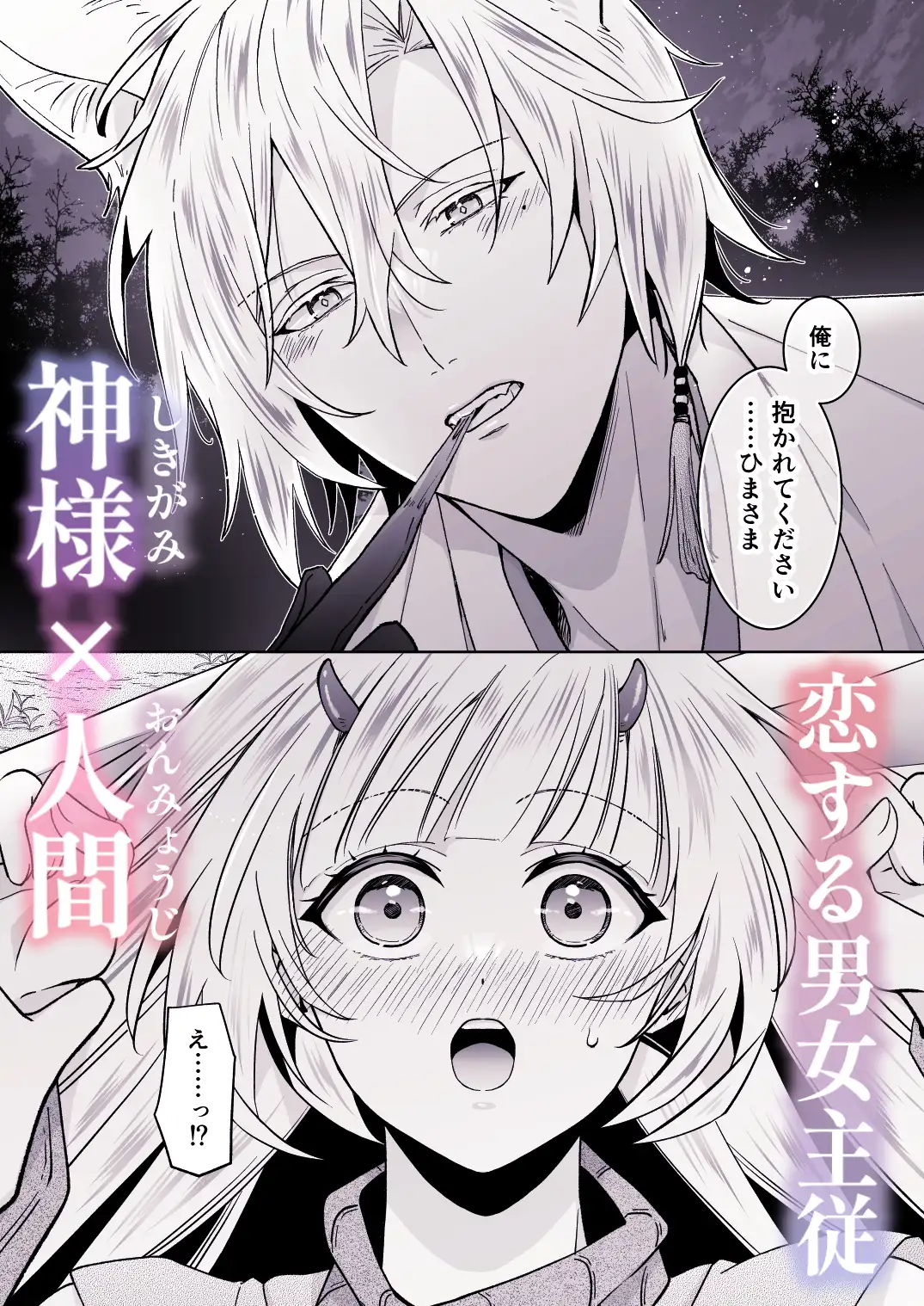 陰陽師が式神に抱かれてしまう件！ サンプル画像1