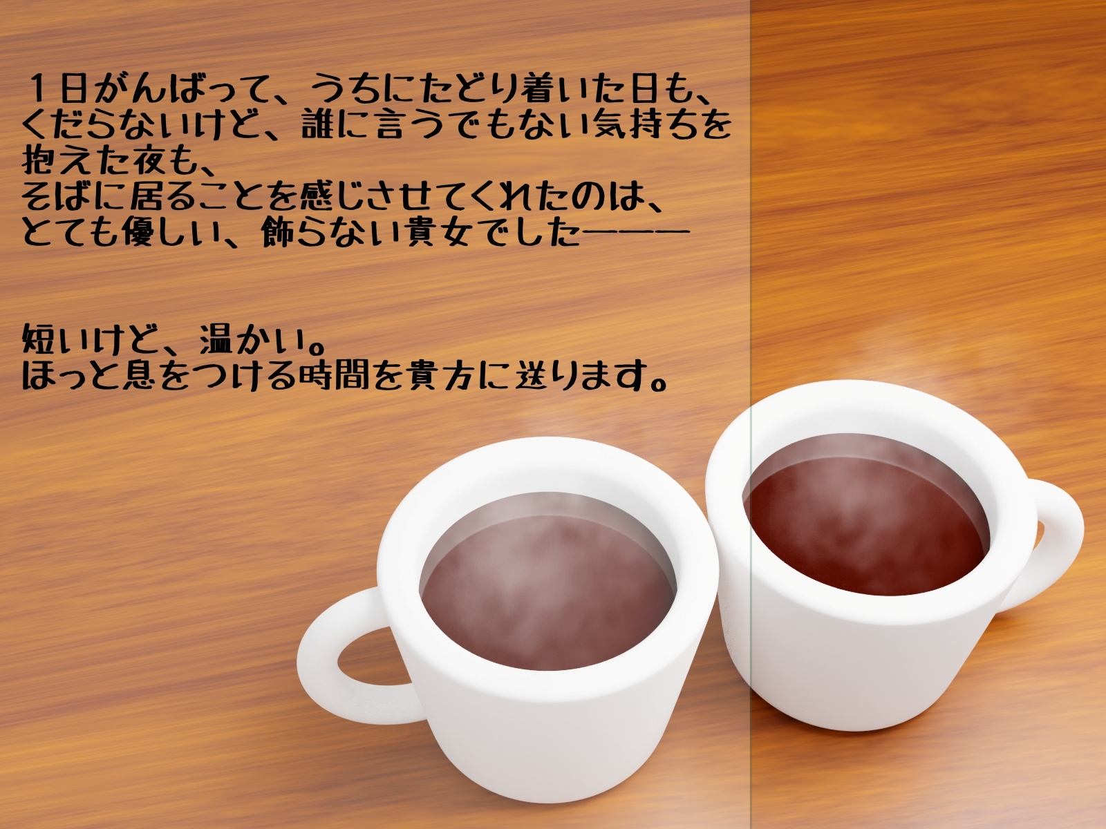 (総集編)いつだって、隣に。 画像1