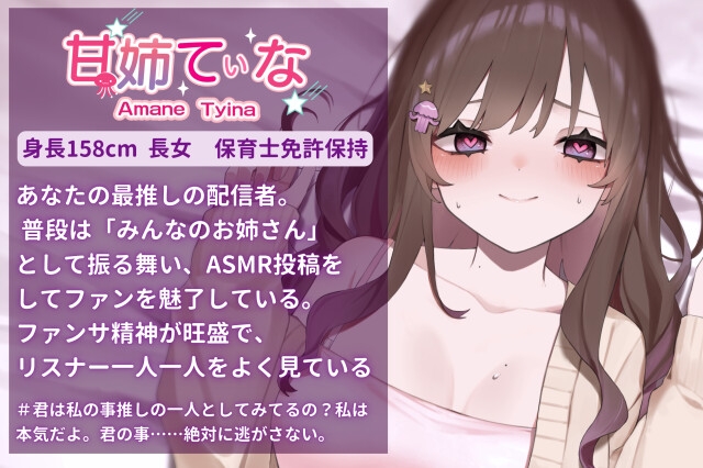 【重愛ヤンデレお姉さん】「私なしじゃ生きられない体になっちゃったね?」推しのイベントの帰宅途中に推しVTuberに密着されて、朝まで逃げられない甘々わからせ 画像2