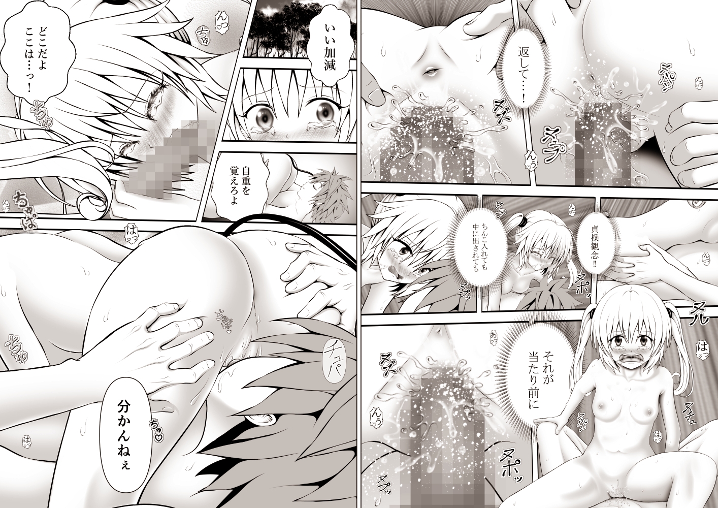 あらぶる〜とめられない総集編〜 サンプル 6/9