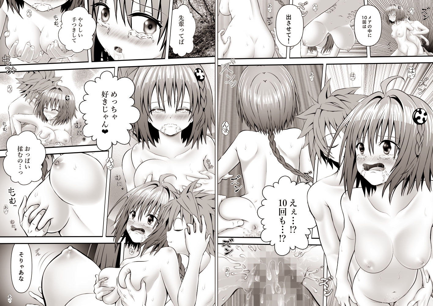 あらぶる〜とめられない総集編〜 サンプル 7/9