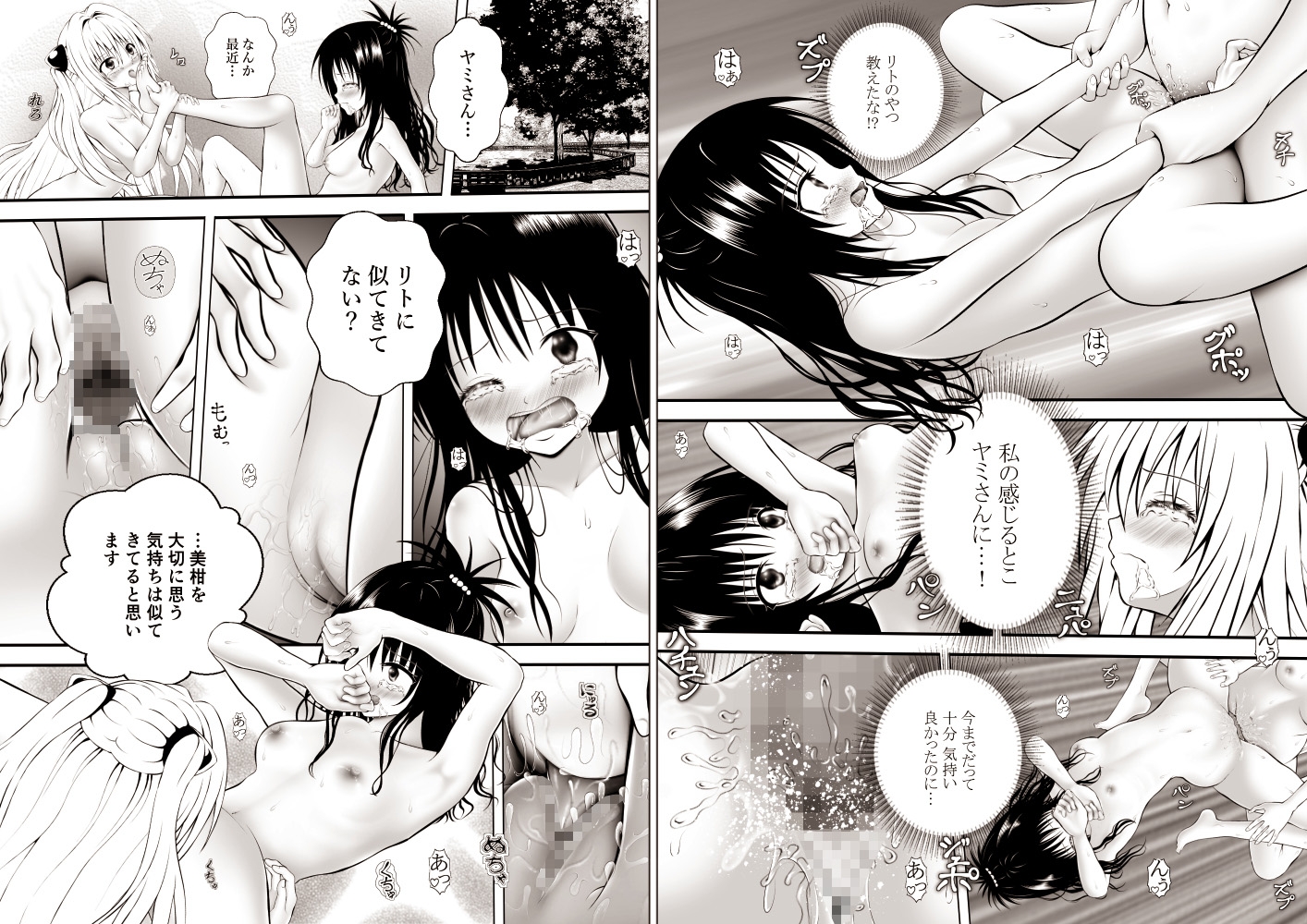 あらぶる〜とめられない総集編〜 サンプル 8/9