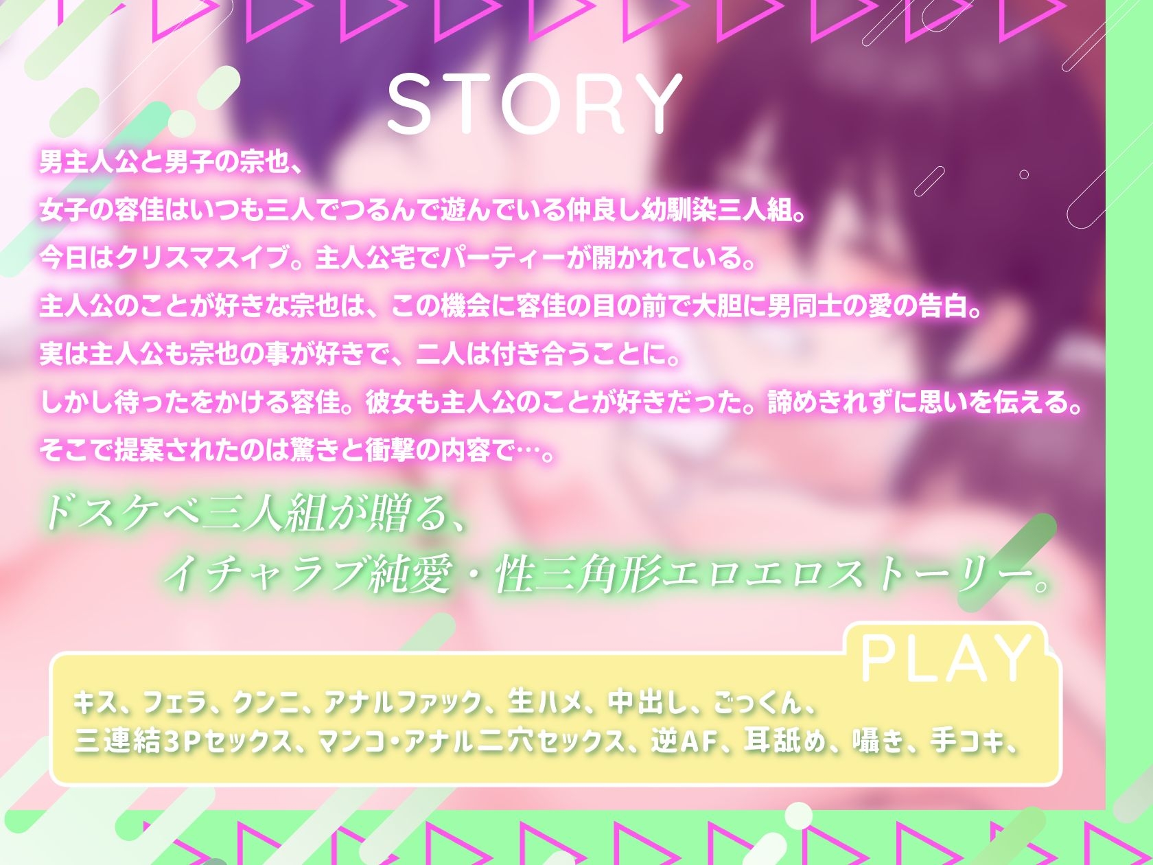 性三角形～友情と愛情の溶け合ったドスケベ相互三角関係～ 画像3