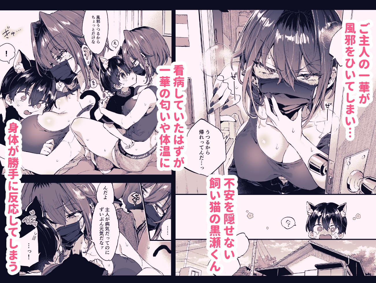 【ボイスコミック】ちょっと怖いおねーさんに飼ってもらう事になりました。2 画像1