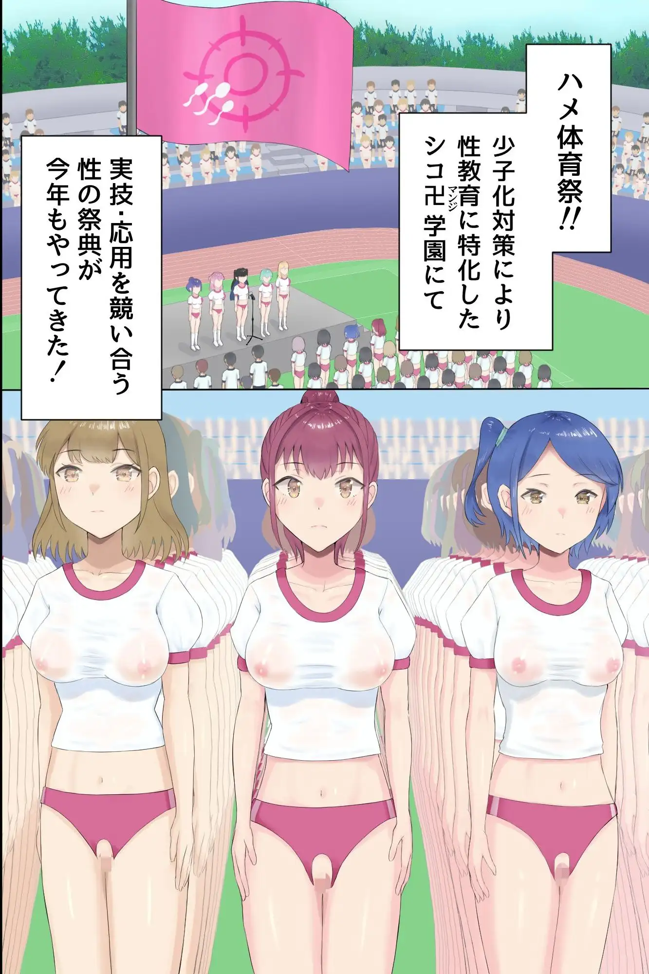 どすけべ競技しかないハメハメ乱交体育祭！おまんこ組体操、手コキ競争 サンプル画像 4