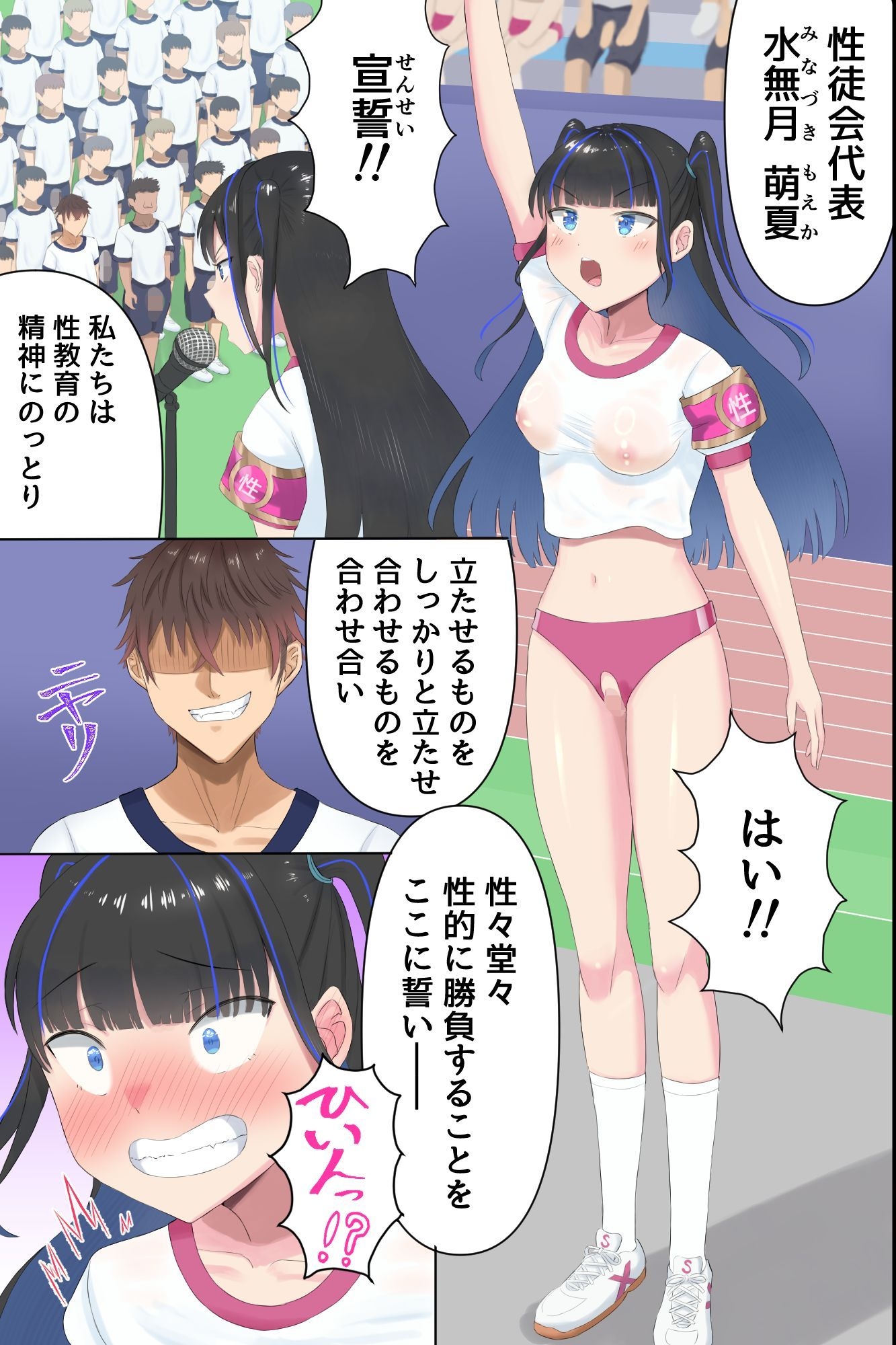 どすけべ競技しかないハメハメ乱交体育祭！おまんこ組体操、手コキ競争_5