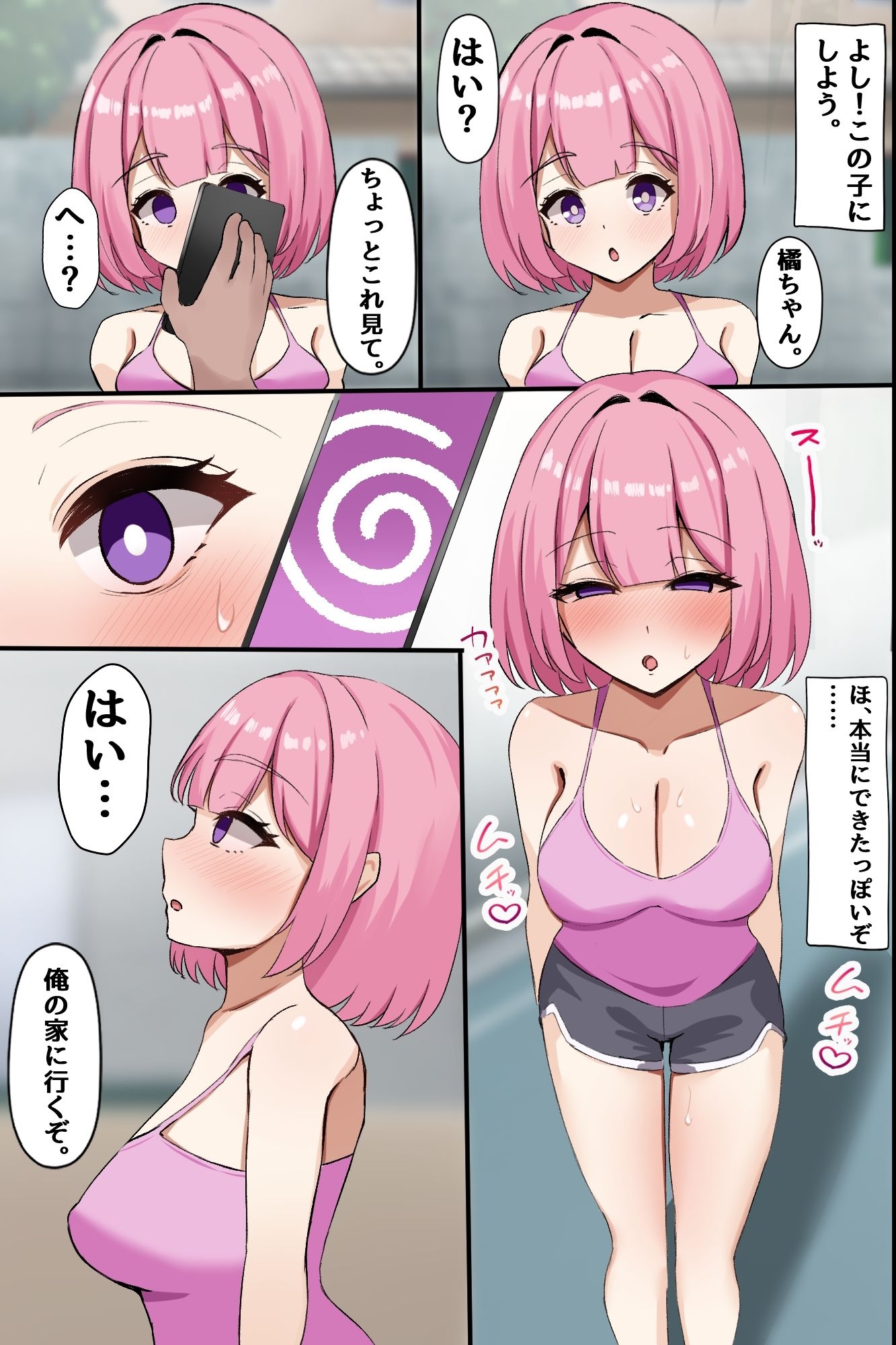 発情アプリで近所のデカパイ女子二人とハーレムパラダイス！～デカパイ優等生と生意気ギャルを完全オナホ化～-6