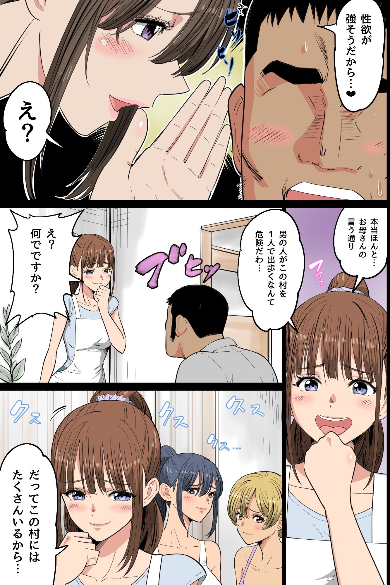 ビッチだらけの即ハメ孕ませ村～男に飢えたドスケベ女たちがチ○ポに媚び媚びご奉仕合戦！精液浴びてイキ狂う無限ハーレム性活～-8