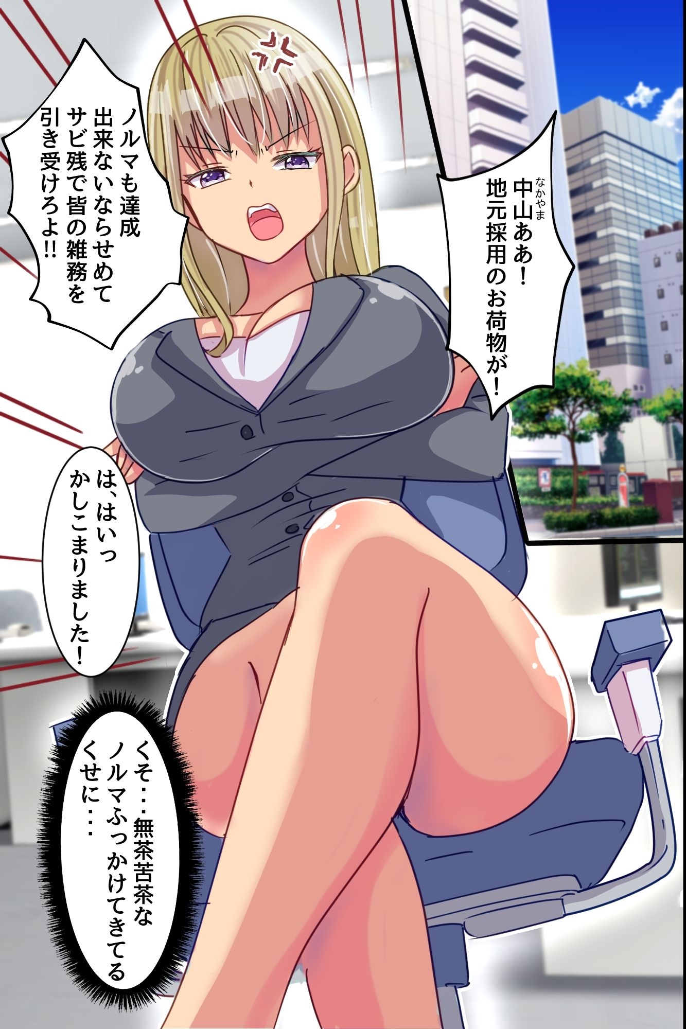 わからせアプリで逆転支配！クソ生意気役員娘上司を俺チ○ポでプライド崩壊させて中出し逆襲-5