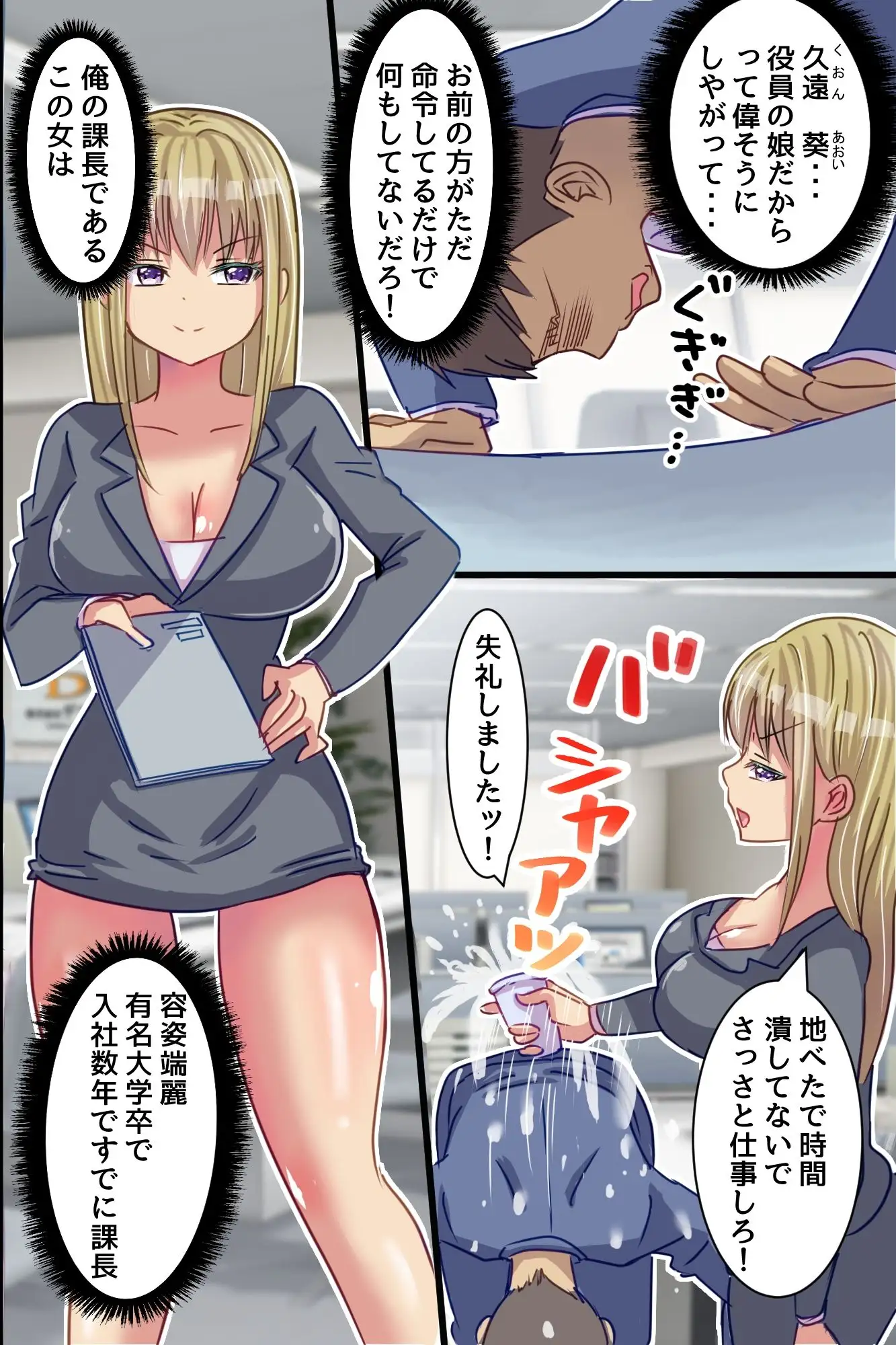 わからせアプリで逆転支配！クソ生意気役員娘上司を俺チ○ポでプライド崩壊させて中出し逆襲 サンプル画像 5