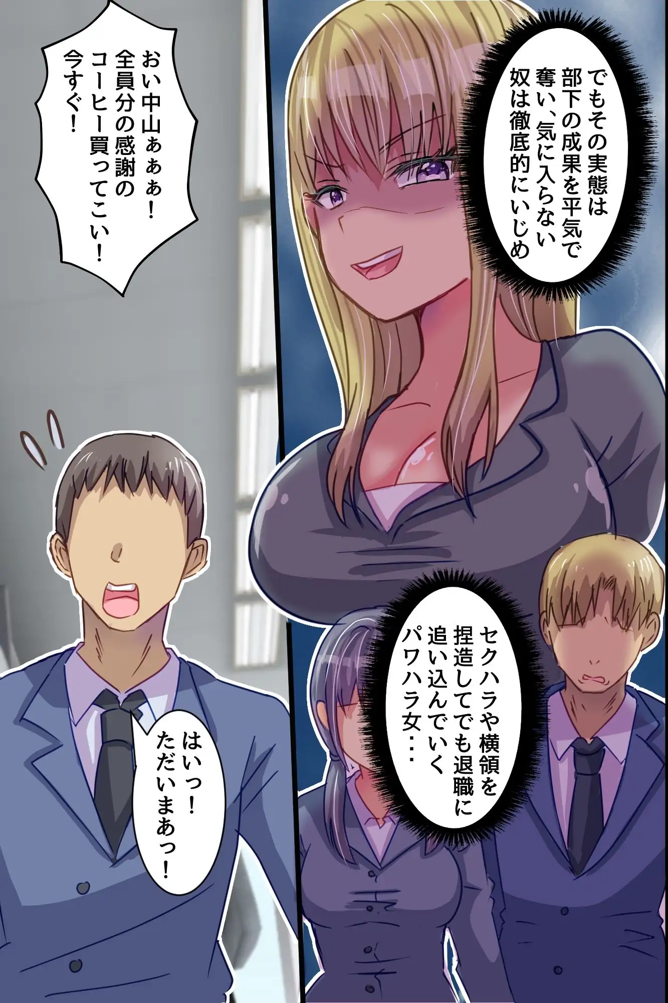 わからせアプリで逆転支配！クソ生意気役員娘上司を俺チ○ポでプライド崩壊させて中出し逆襲 サンプル画像 6