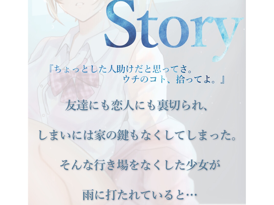 ペトリコールと彼女の匂い  ～雨の日にギャル拾ったら甘々いじわるSEXされちゃいました～ 画像2