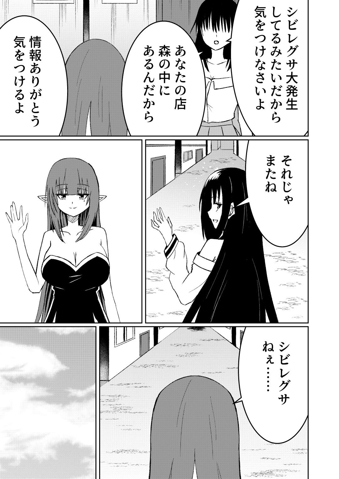 魔法雑貨商店主の日常6 画像4