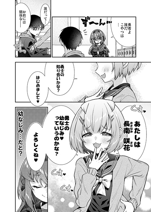 転生しても魔王の求愛からは逃げられない2 画像2