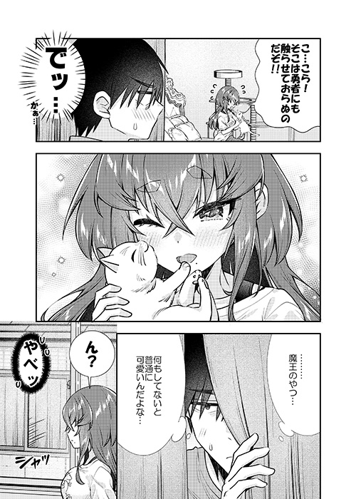 転生しても魔王の求愛からは逃げられない2 画像5