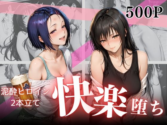 泥酔お持ち帰りの夜Vol.1