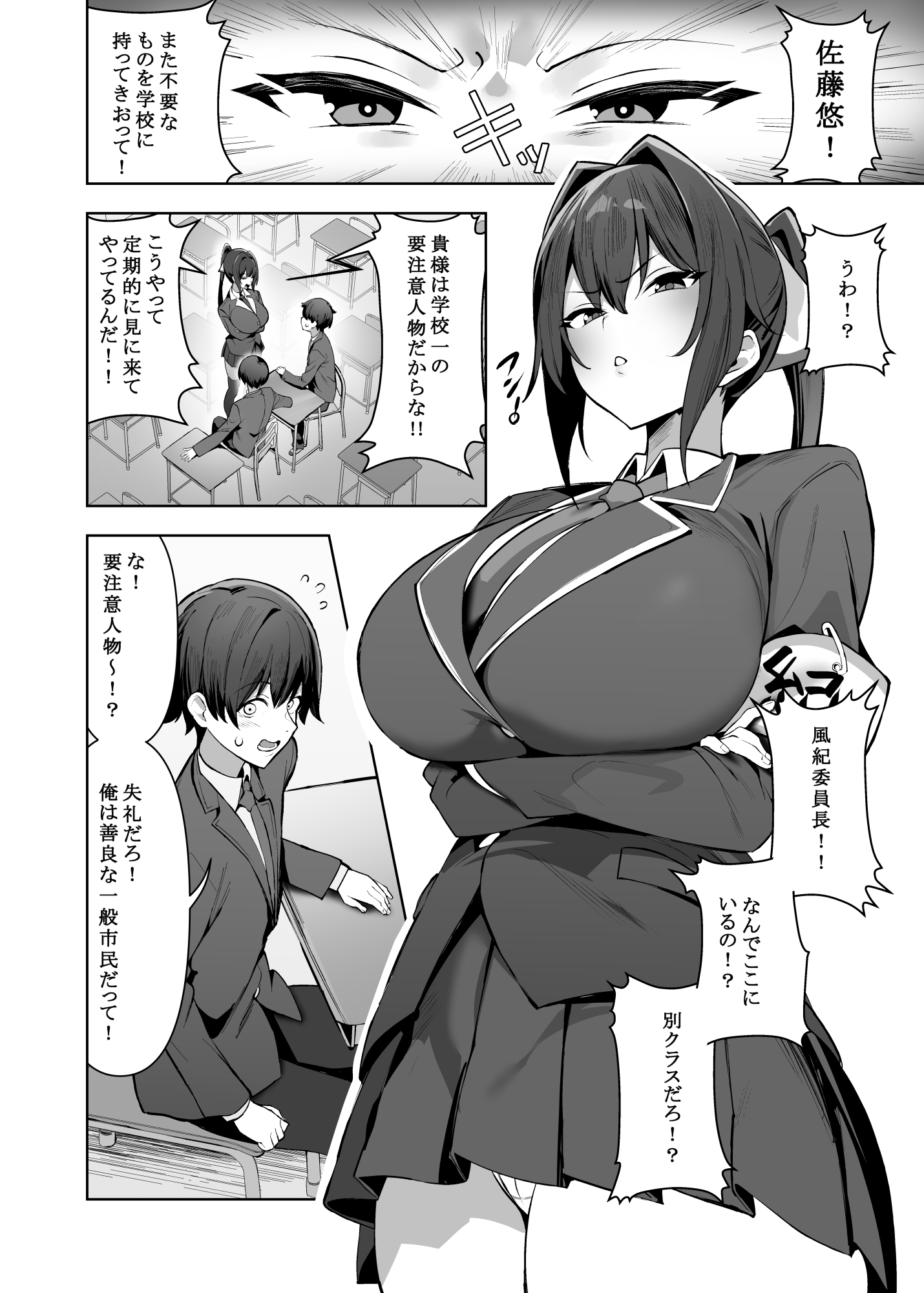 風紀委員長(巨乳)は積極的 画像2