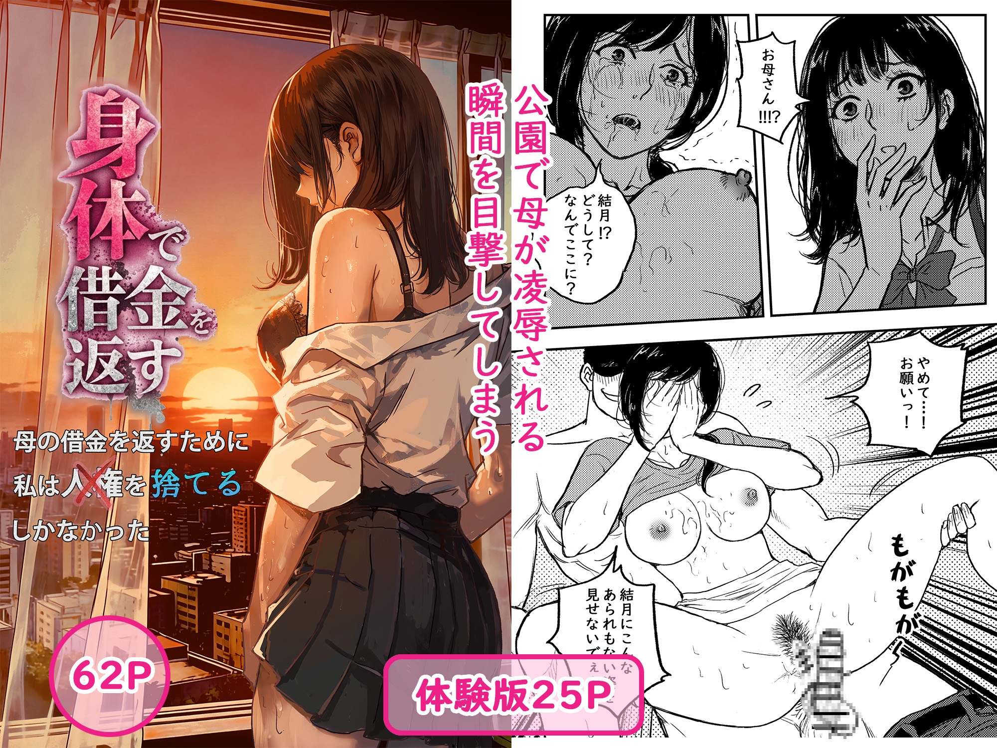 身体で借金を返す  母の借金を返すために私は人権を捨てるしかなかった 画像1