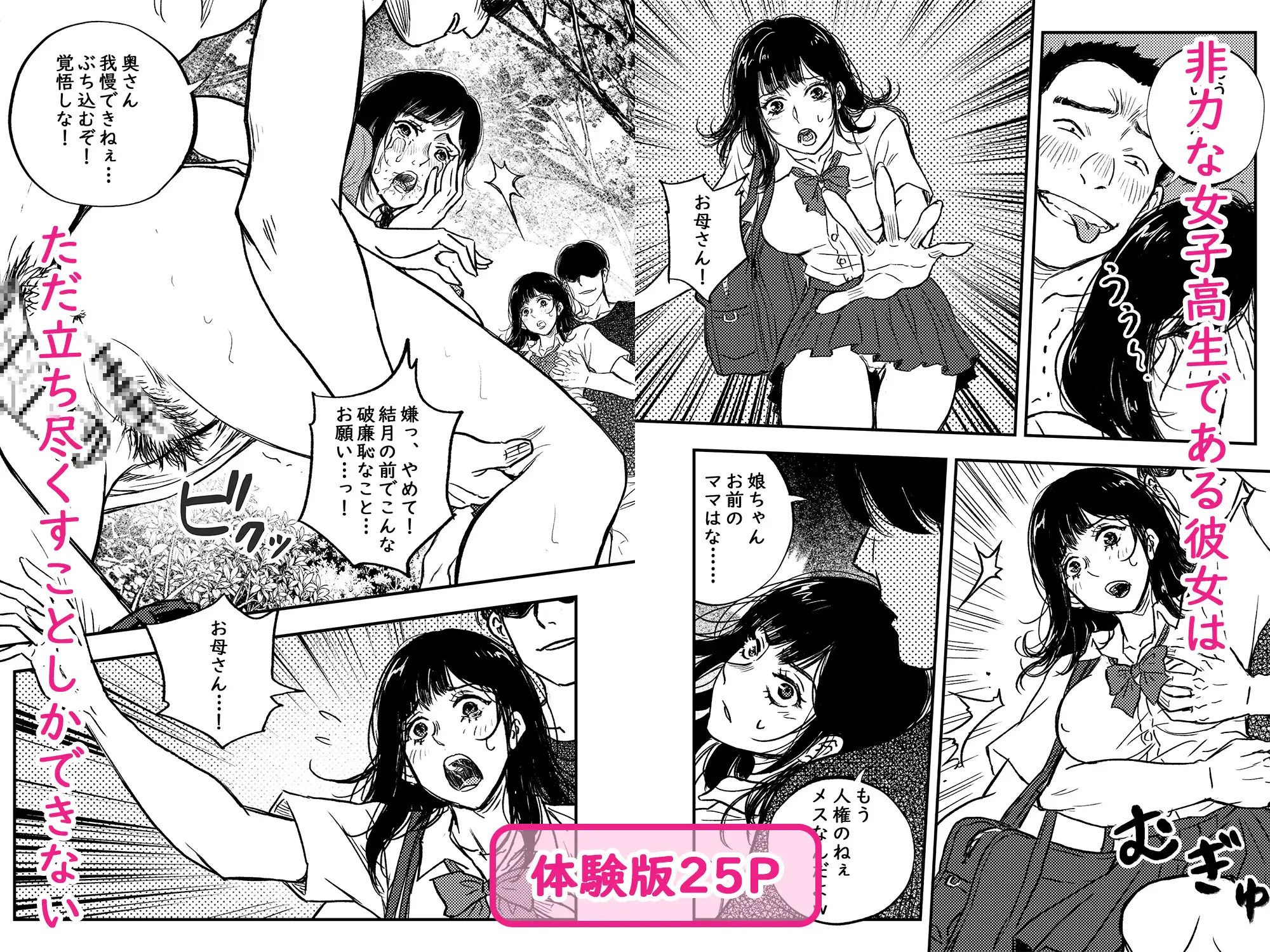 身体で借金を返す  母の借金を返すために私は人権を捨てるしかなかった サンプル画像 2