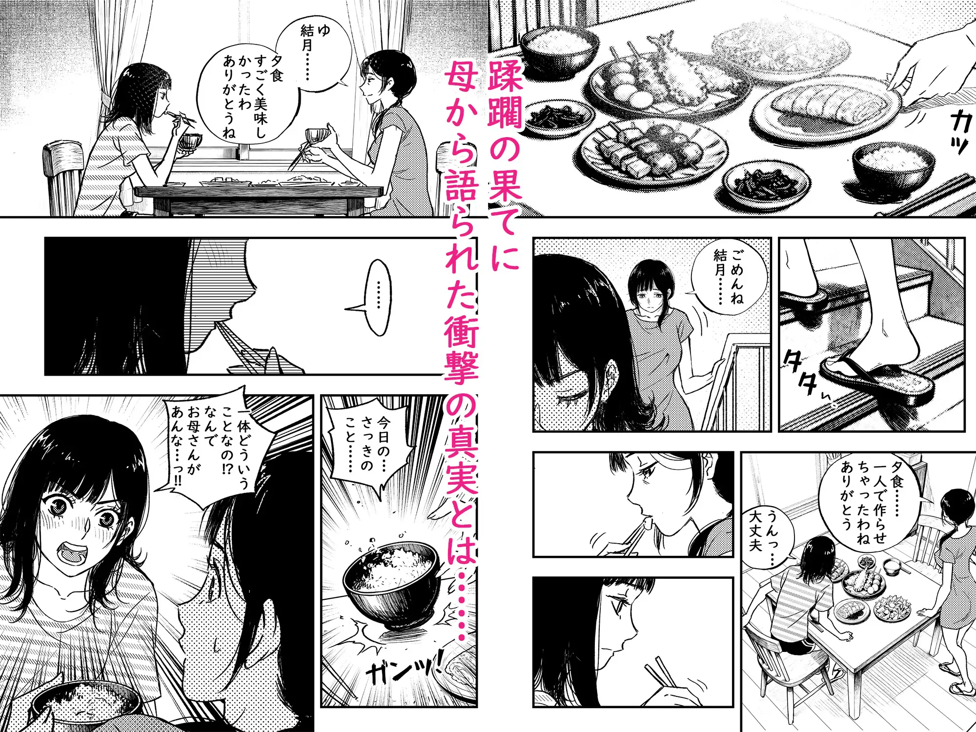 身体で借金を返す  母の借金を返すために私は人権を捨てるしかなかった サンプル画像 4