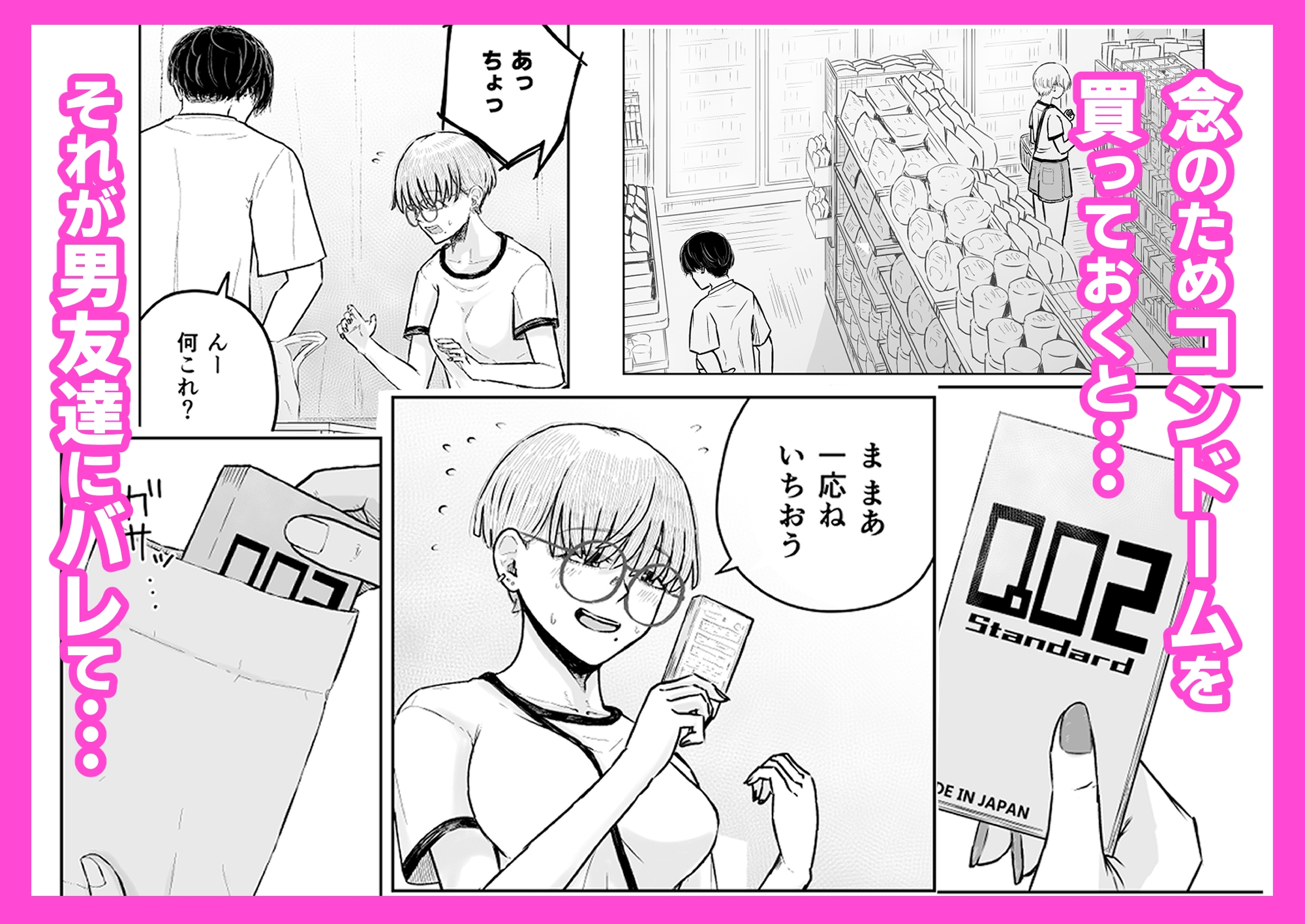 男友達が家に来るので一応ゴム買っておいたらバレて気まずい 画像2