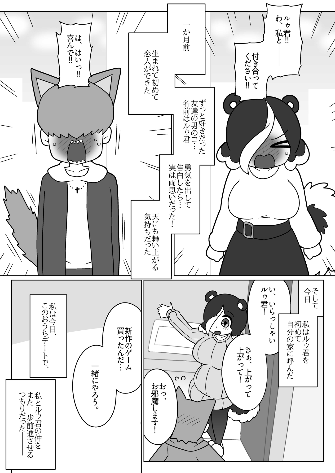 スカンク娘姉妹おなら漫画 画像1