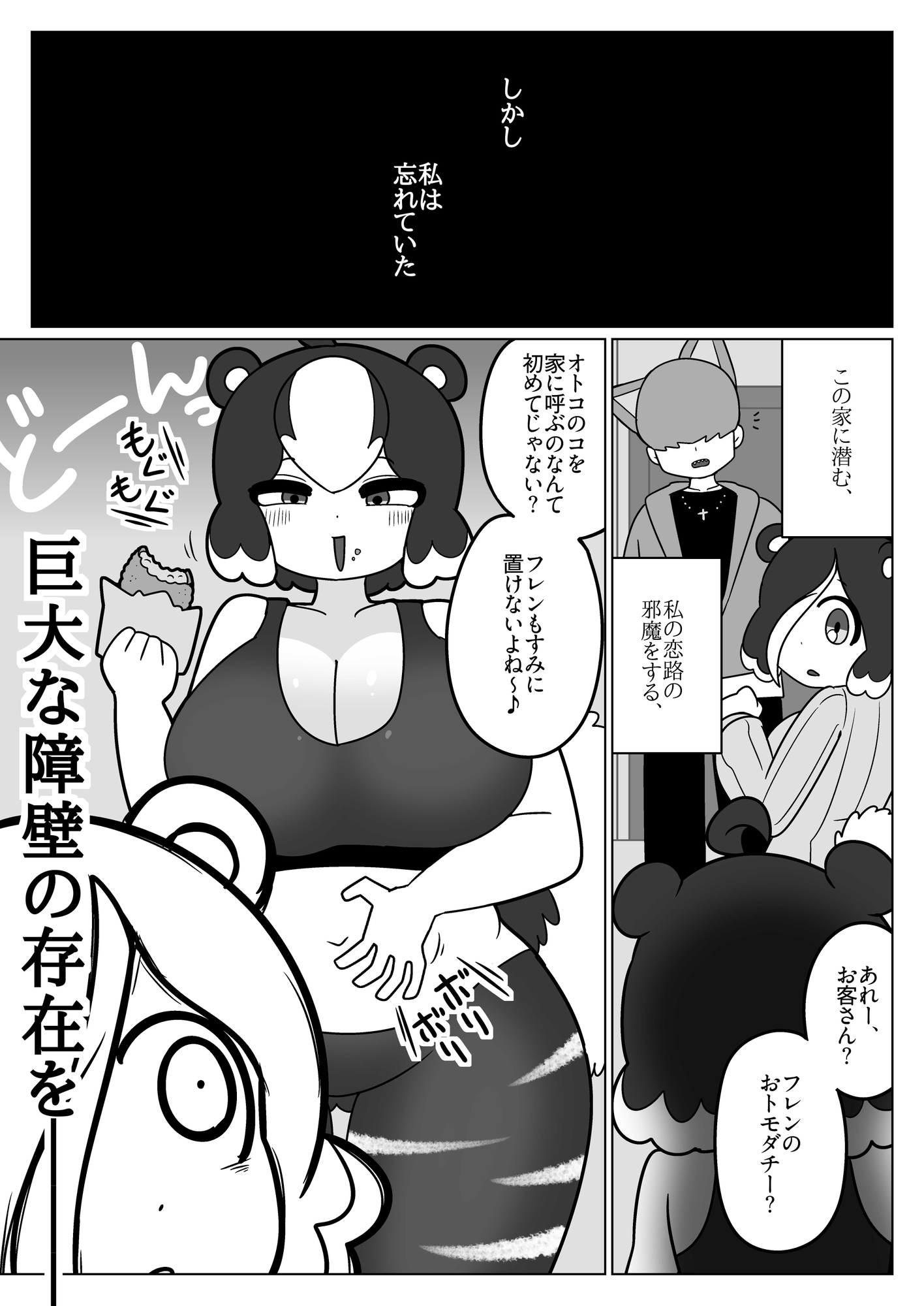 スカンク娘姉妹おなら漫画 画像2