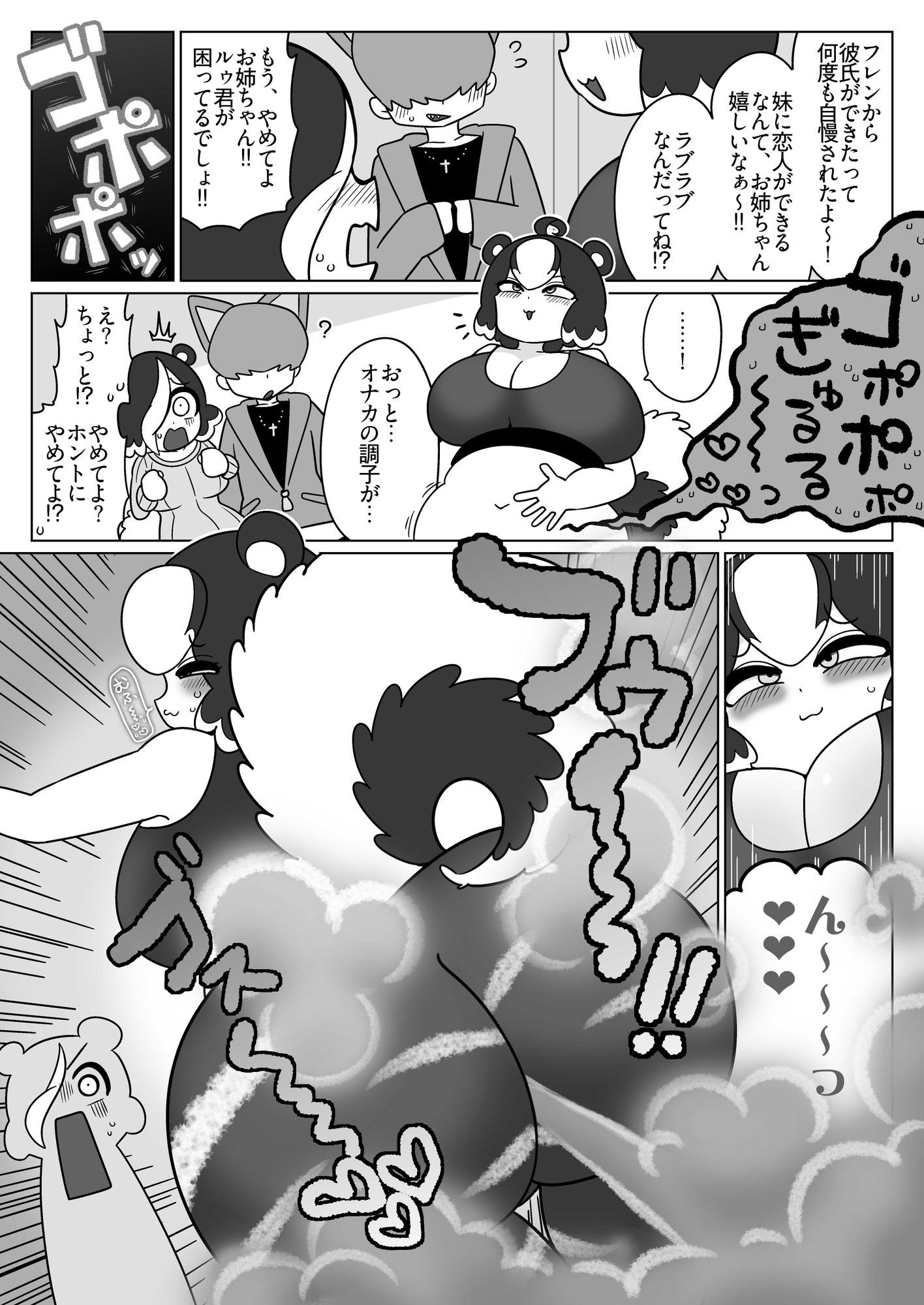 スカンク娘姉妹おなら漫画 画像4