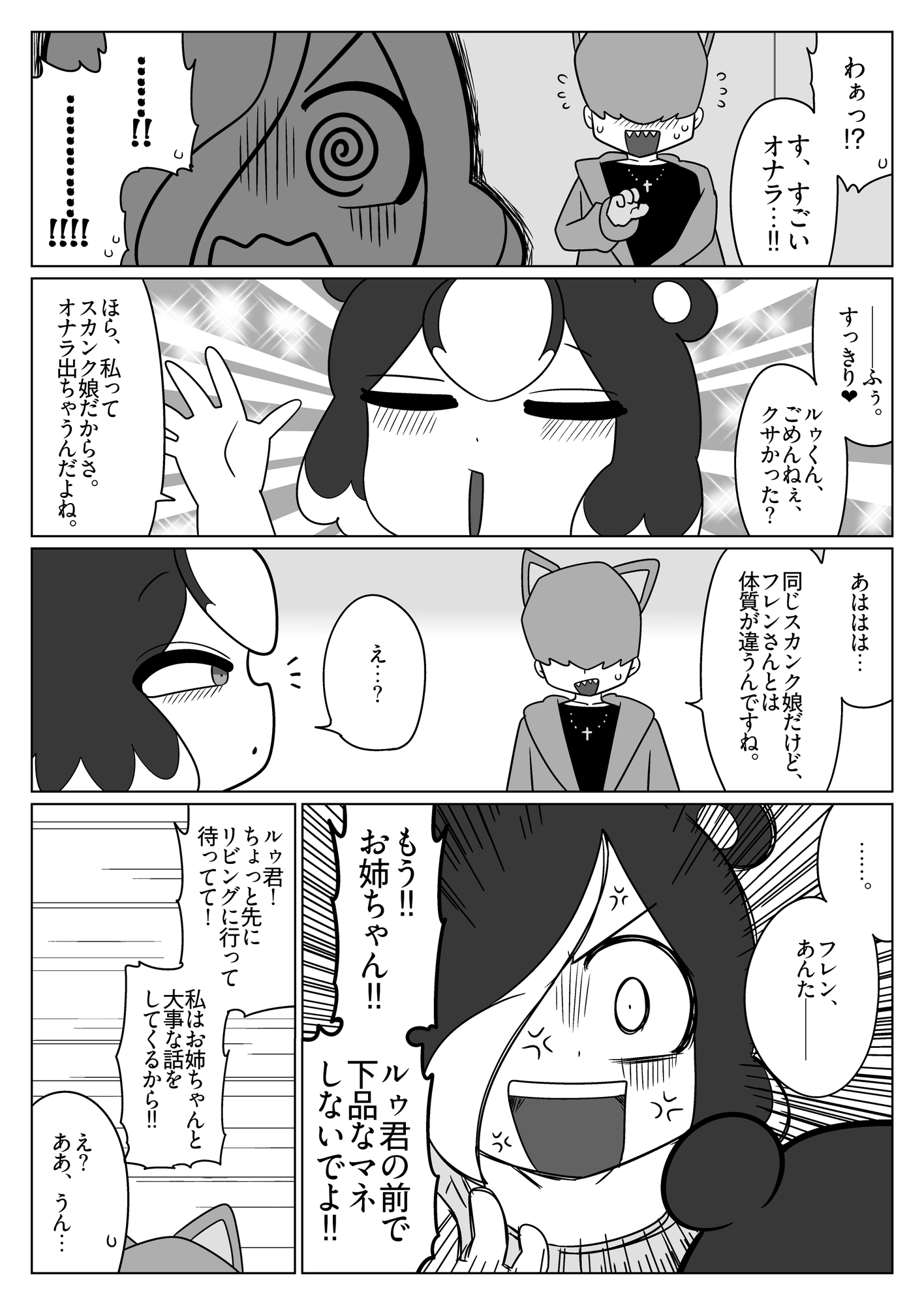 スカンク娘姉妹おなら漫画 画像5