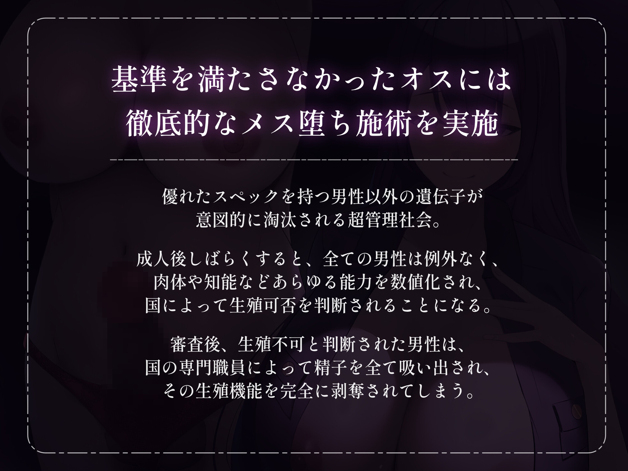 【濃厚メス堕ち施術】ふたなりお姉さん職員の執拗な乳首責めと逆アナル挿入で、二度と男に戻れなくなる話♡【KU100】 画像2