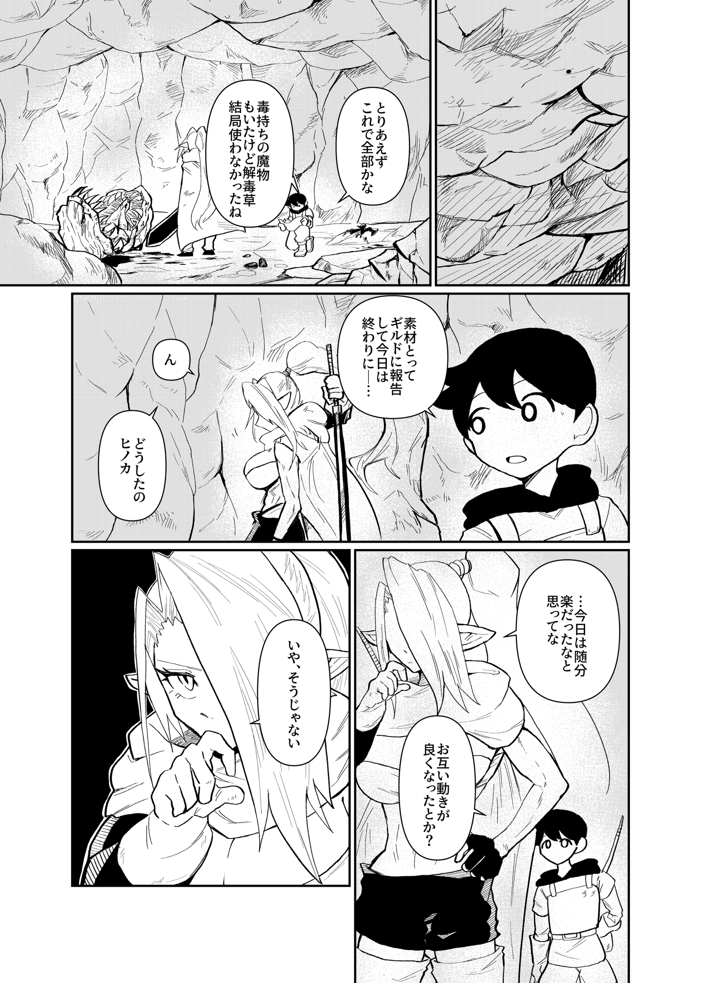 前衛職のエルフ2 画像1