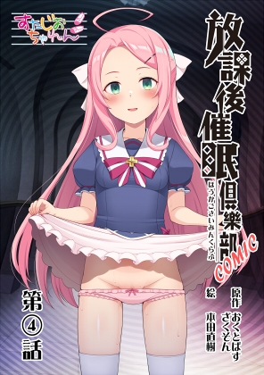 放課後催〇倶樂部COMIC第4話(全8話)