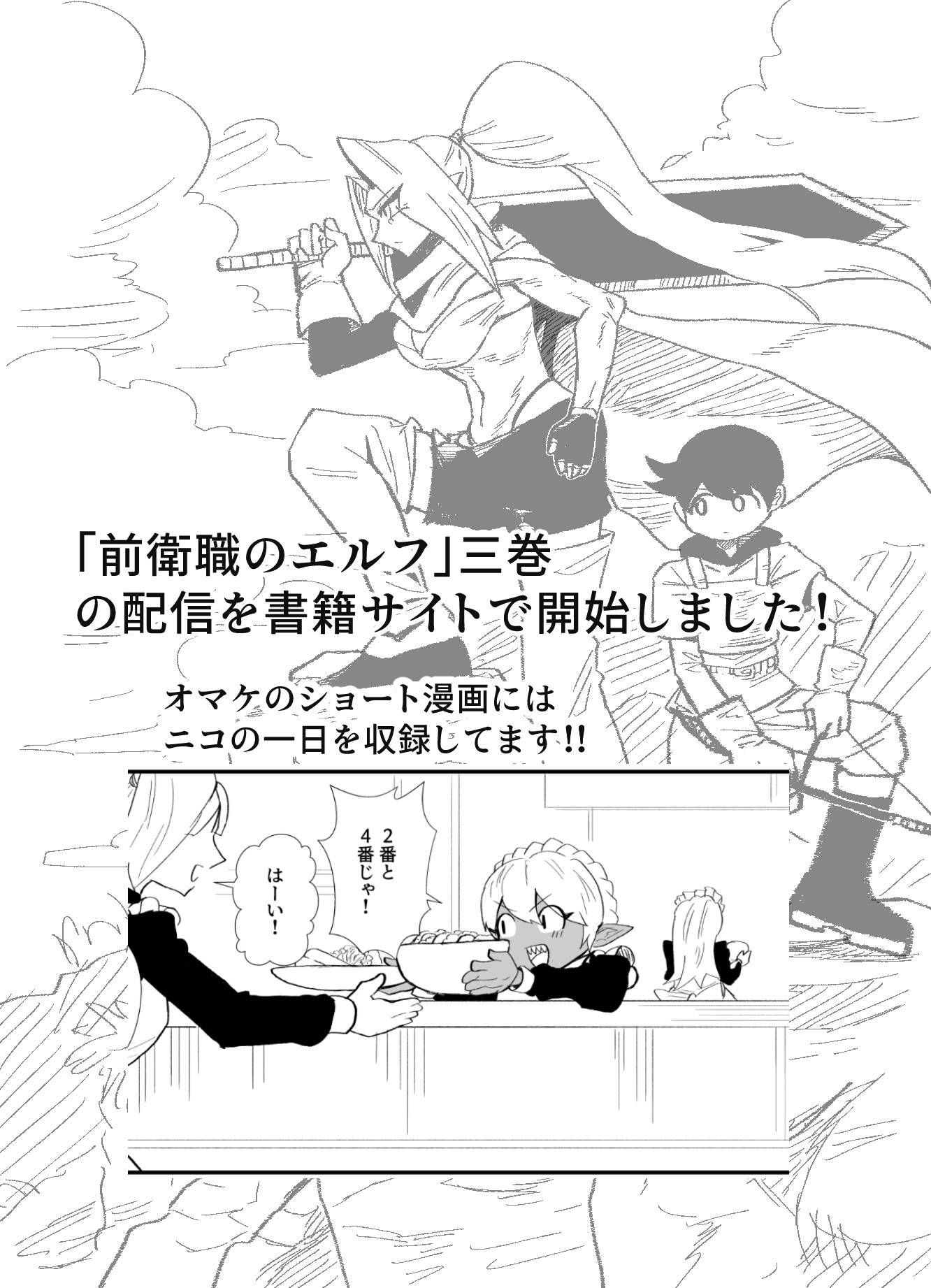 前衛職のエルフ3 サンプル 1/4