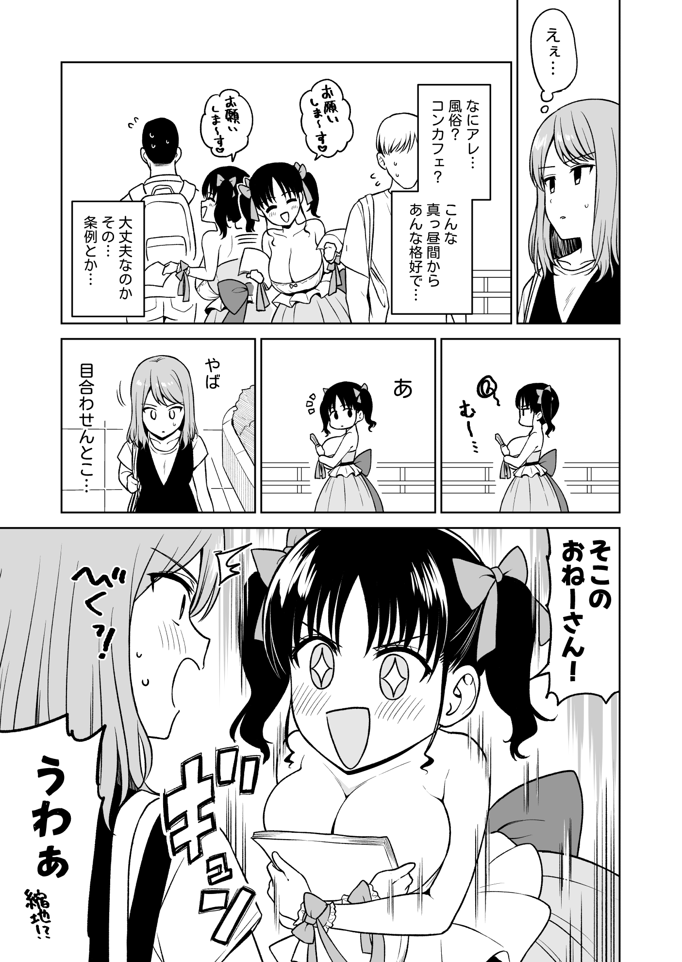 がんばれ長乳地下アイドルちゃん 画像2