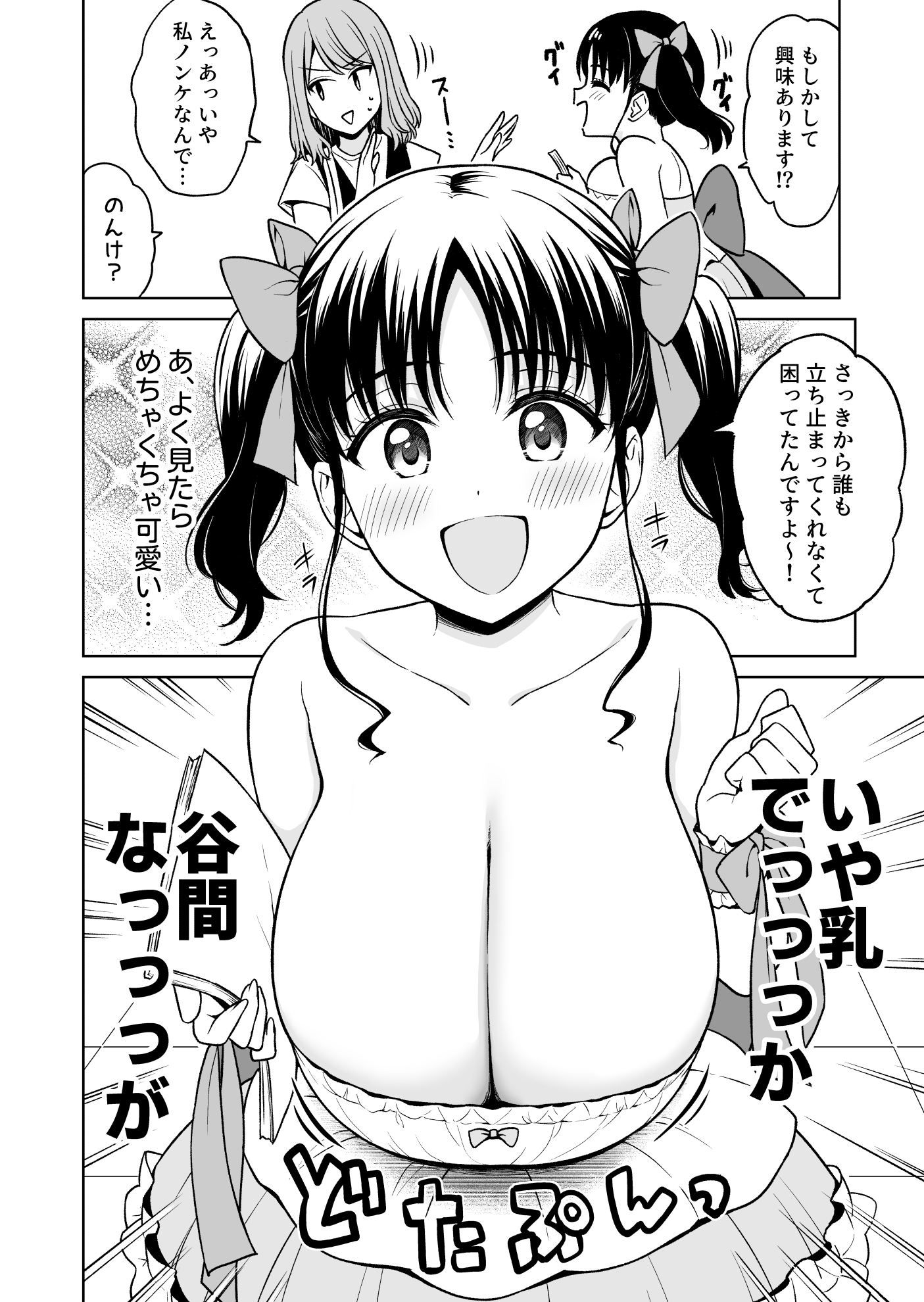 がんばれ長乳地下アイドルちゃん 画像3