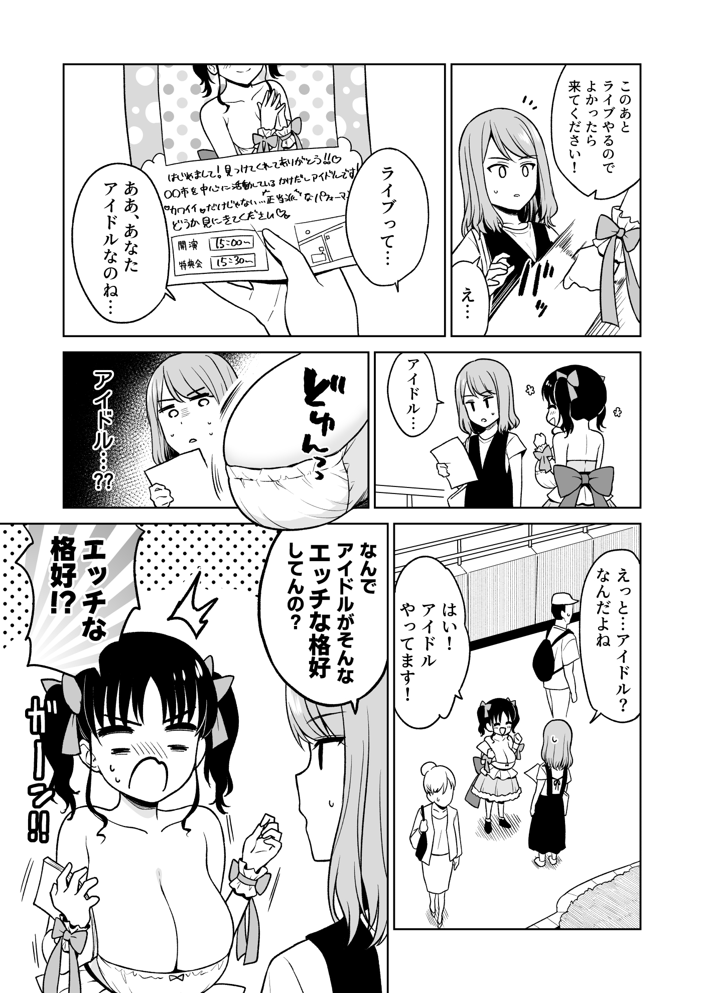 がんばれ長乳地下アイドルちゃん 画像4