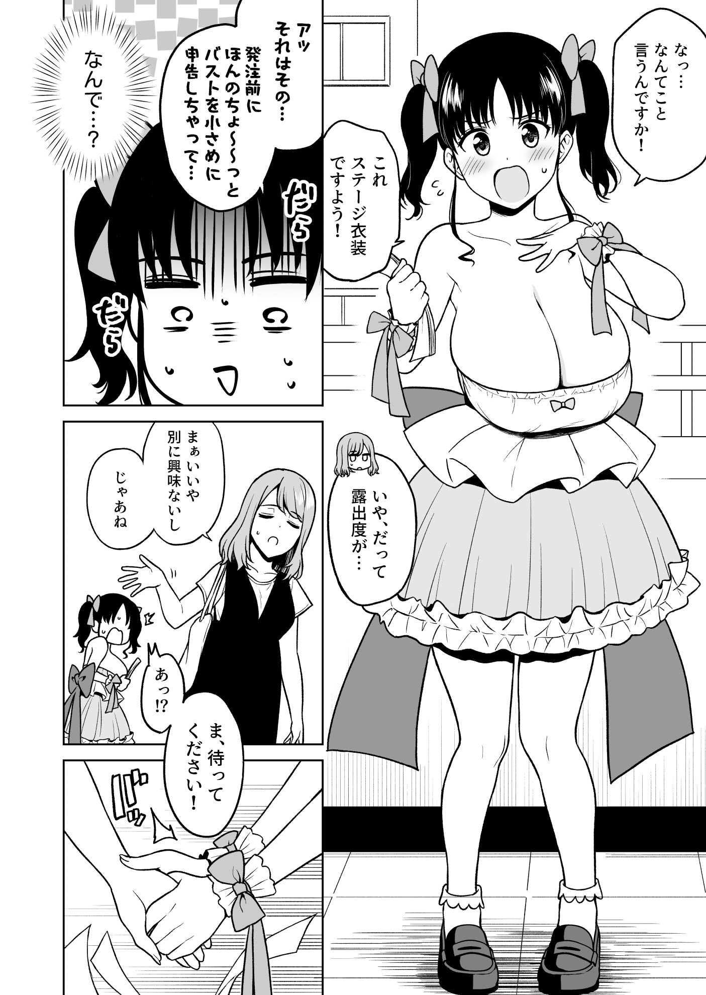 がんばれ長乳地下アイドルちゃん 画像5