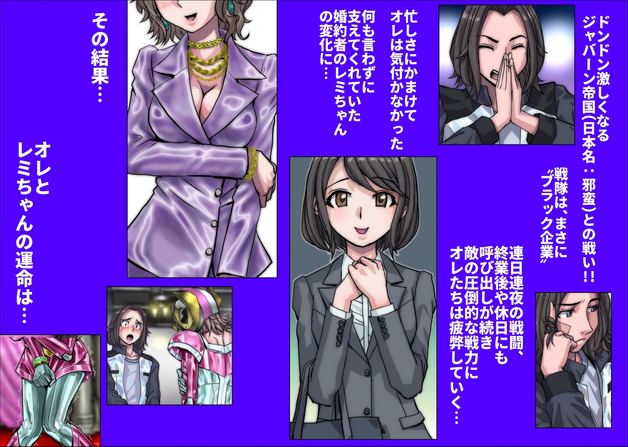 ネトラレ戦隊 かく戦えり!! ～博打戦隊カジノレンジャー 画像5