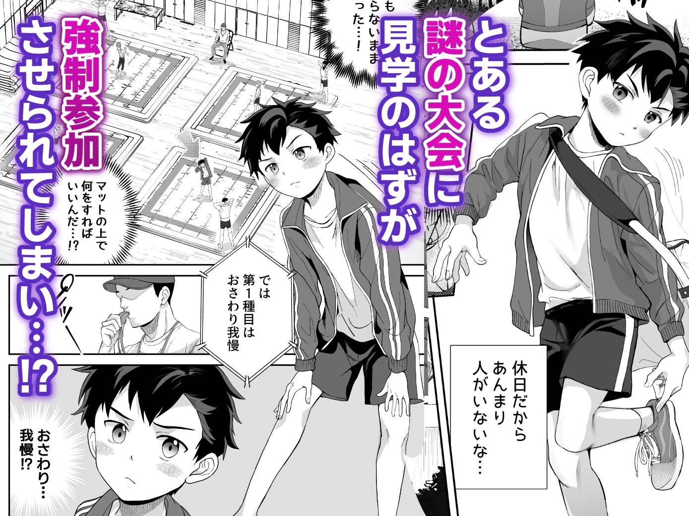 イカれた競技に強○参加!?嫌なのに負けたくない!? 画像1