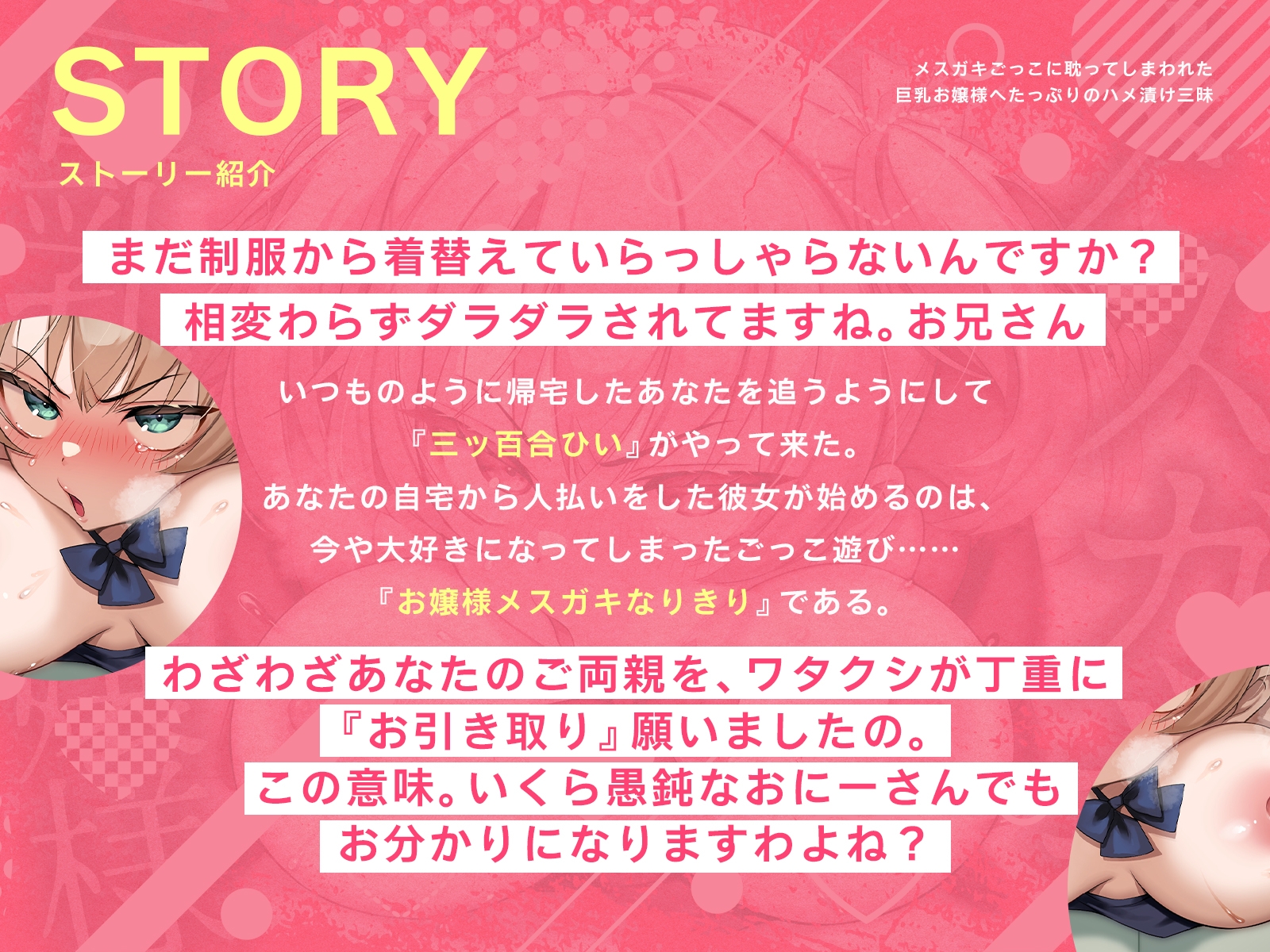 メ○ガキごっこに耽ってしまわれた巨乳お嬢様へたっぷりのハメ漬け三昧(KU100マイク収録作品) 画像1