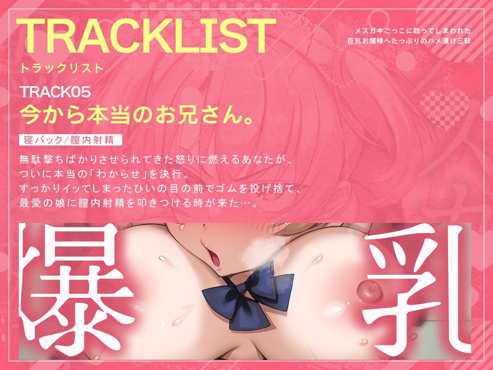 メ○ガキごっこに耽ってしまわれた巨乳お嬢様へたっぷりのハメ漬け三昧(KU100マイク収録作品) 画像5