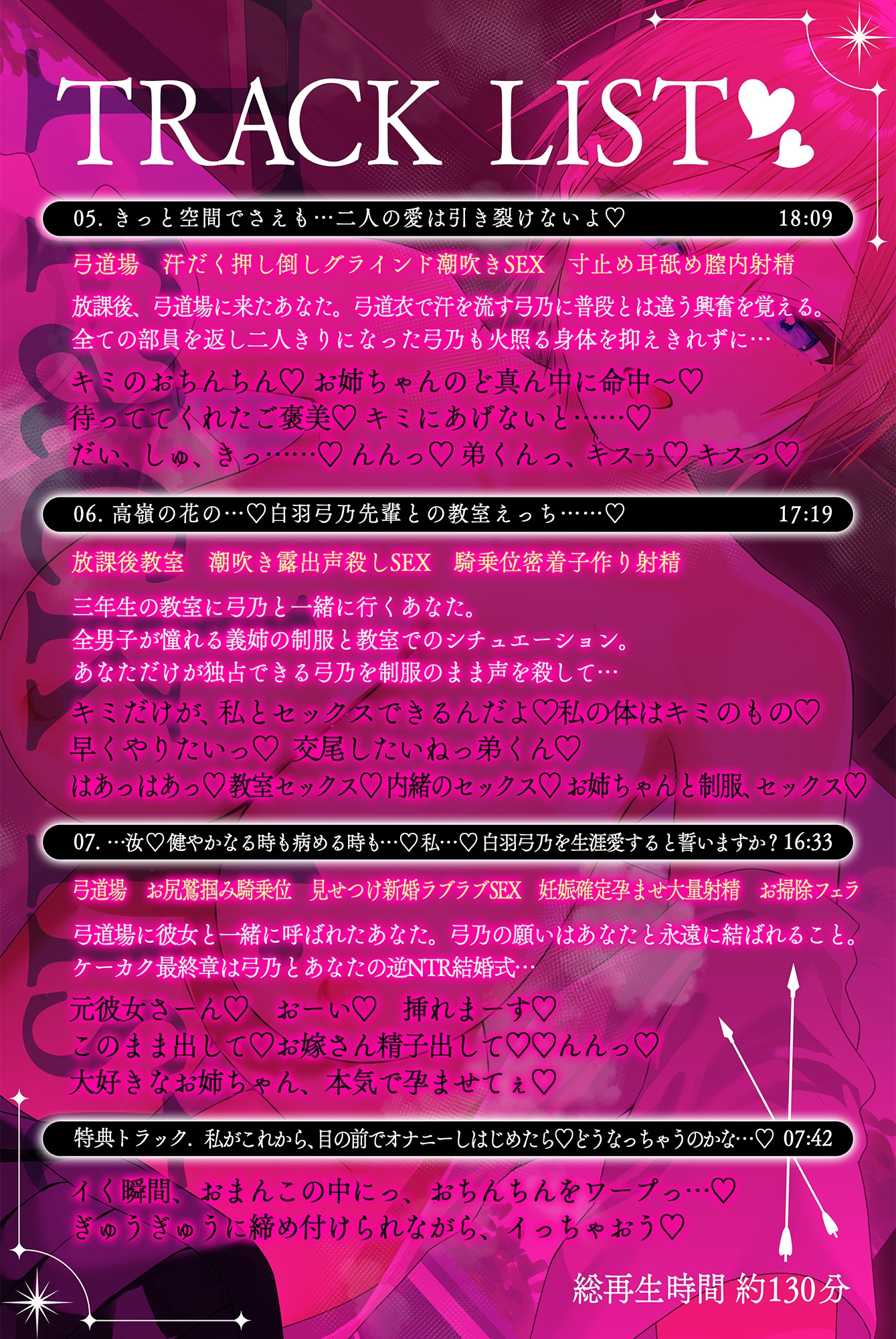 ◇期間限定50%OFF◆弓道部の巨乳義姉JKが年上柔肌の誘惑で堕とす逆NTRケーカク ～姉弟の絆を超え夫婦の契りをかわし弟を寝取る究極甘々近親相○SEX～【ASMR/KU100】 画像8