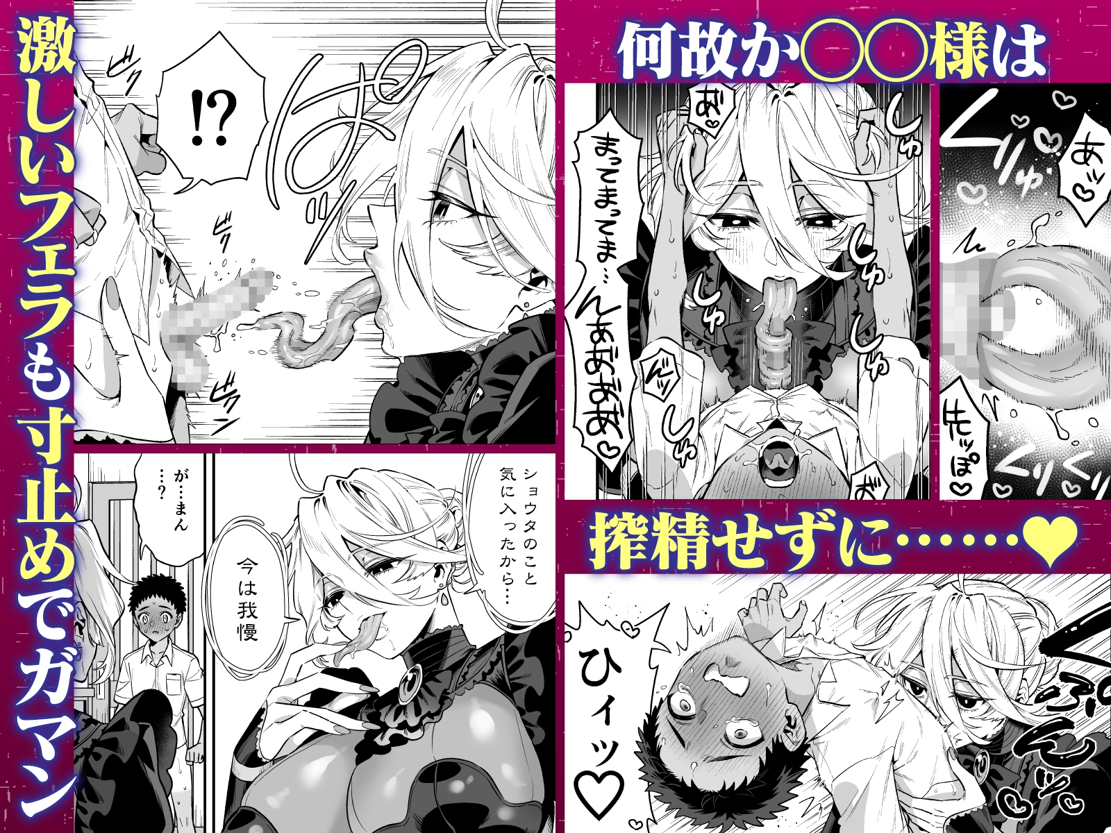 おれは◯◯様のごちそう 第弐話 画像2