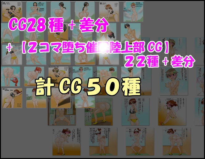 【通常版】精神操作！催○陸上部 ～ハート目全裸プロフィール集～ 画像3