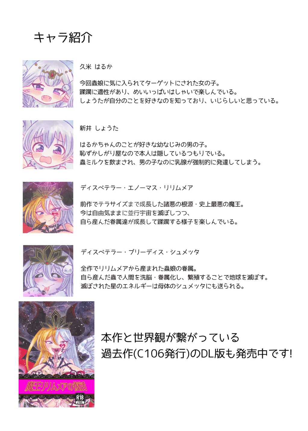 蟲娘の地球支配計画 画像1