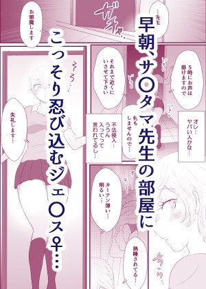 朝からお部屋に忍び込んで、〇〇していいんですね?先生‼