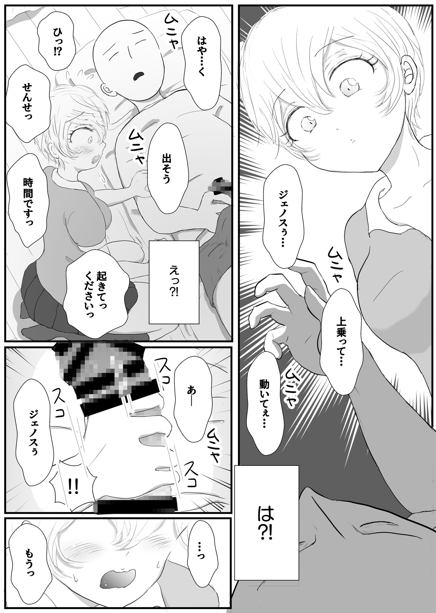 朝からお部屋に忍び込んで、〇〇していいんですね?先生‼ 画像3