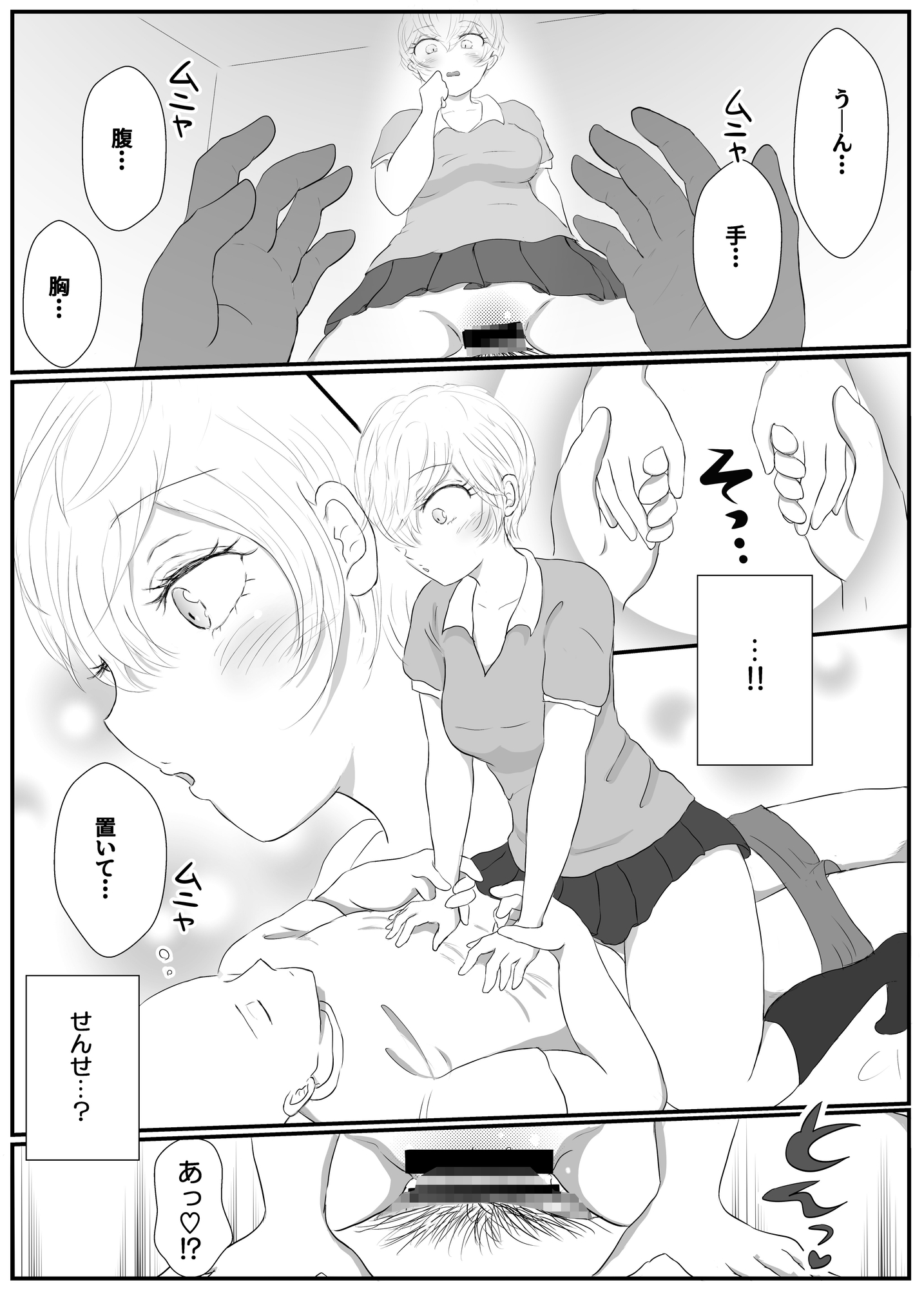 朝からお部屋に忍び込んで、〇〇していいんですね?先生‼ 画像4