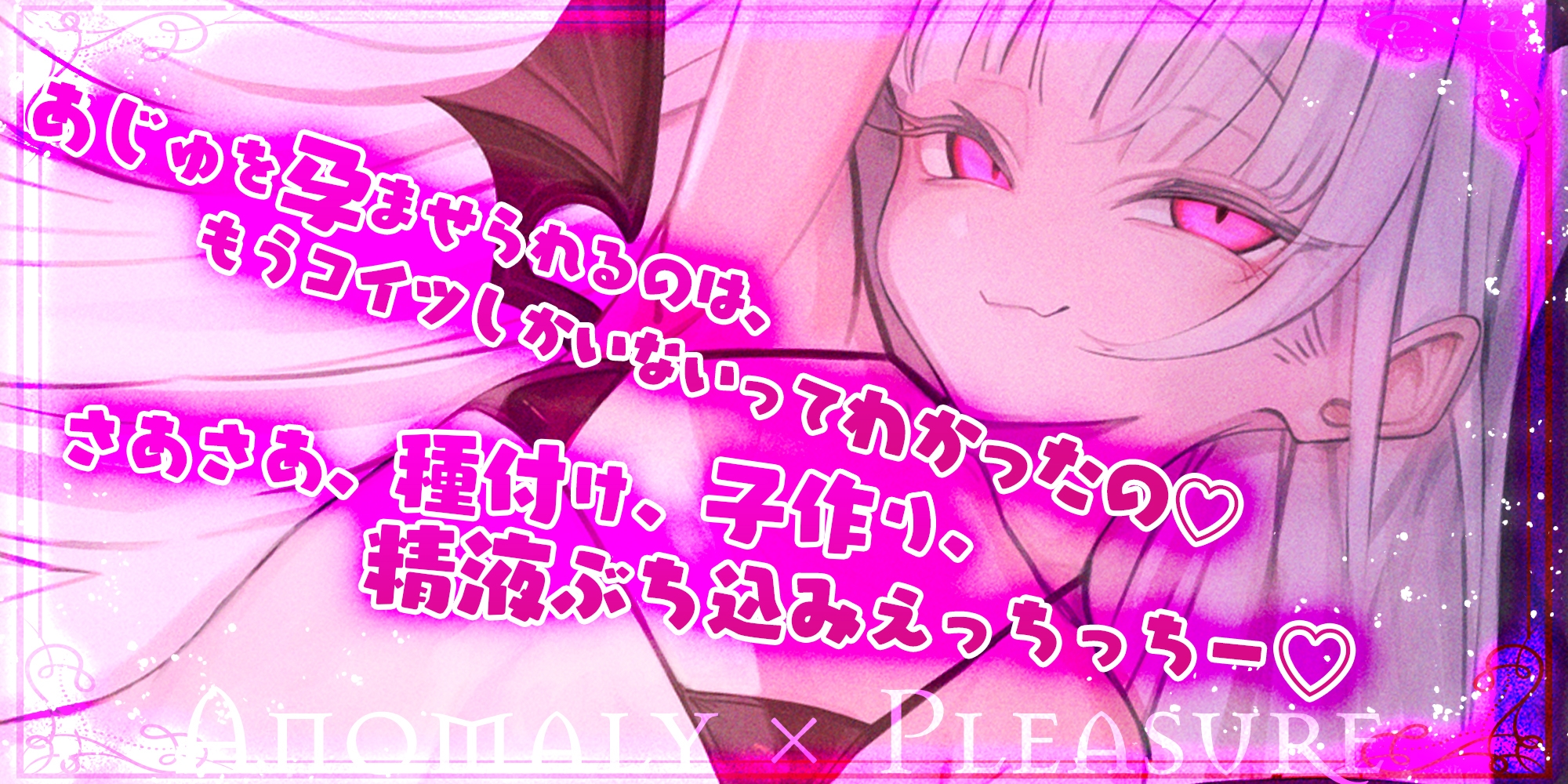 ✅【ロ◯逆レ】怪異快楽✅ ～つるぺたサキュバスの背徳子作りからは逃げられない～《3大早期特典付き》 画像2