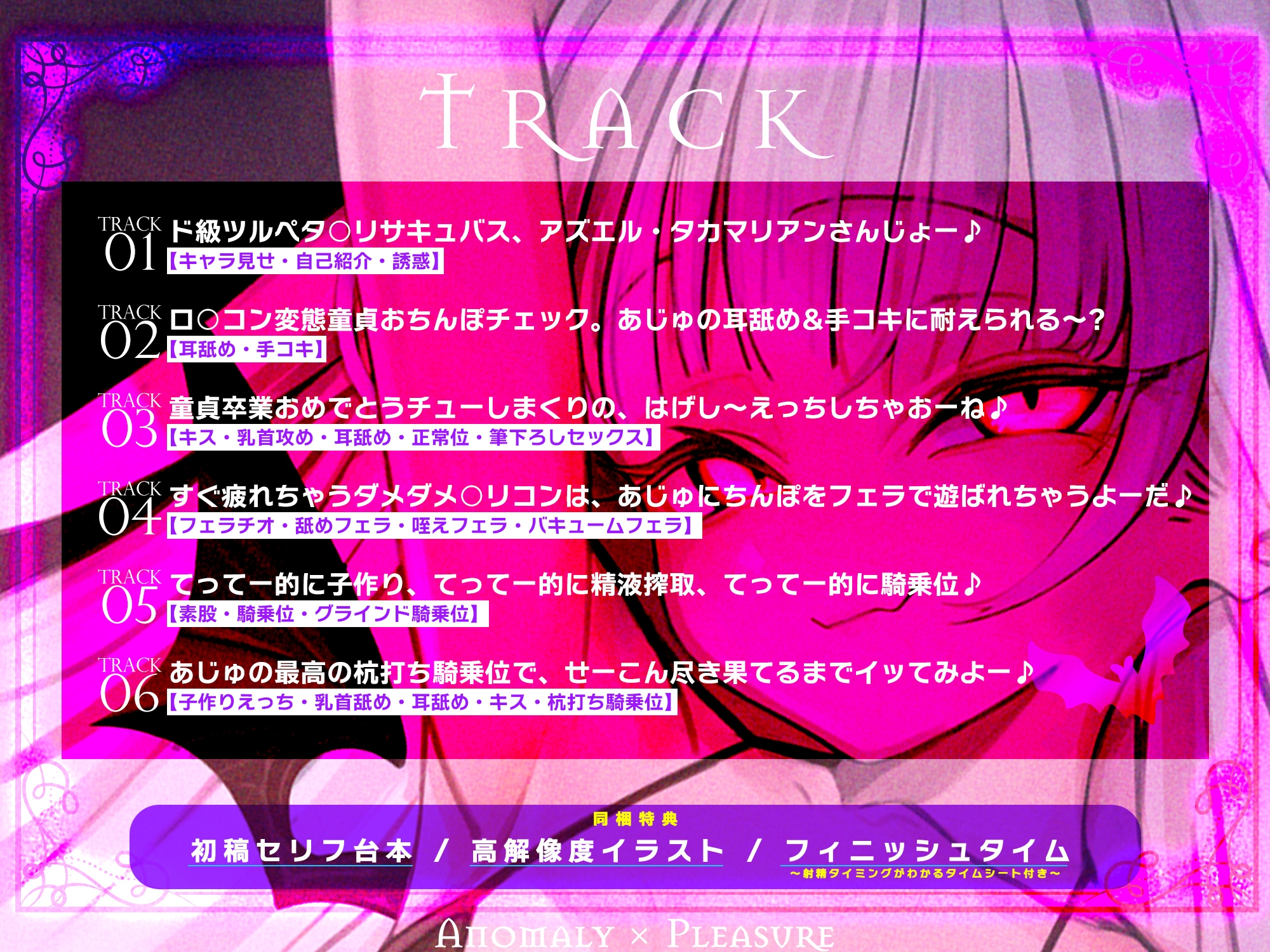 ✅【ロ◯逆レ】怪異快楽✅ ～つるぺたサキュバスの背徳子作りからは逃げられない～《3大早期特典付き》 画像4
